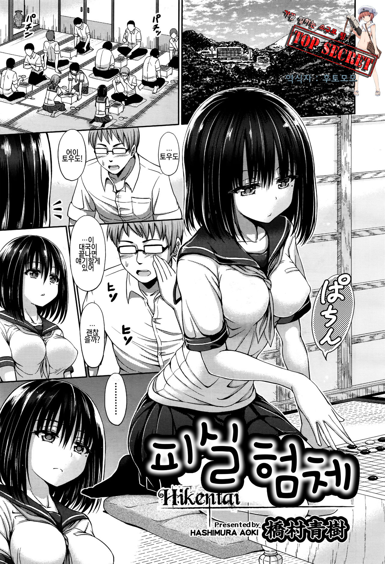 Hikentai | 피실 험체 page 1 full
