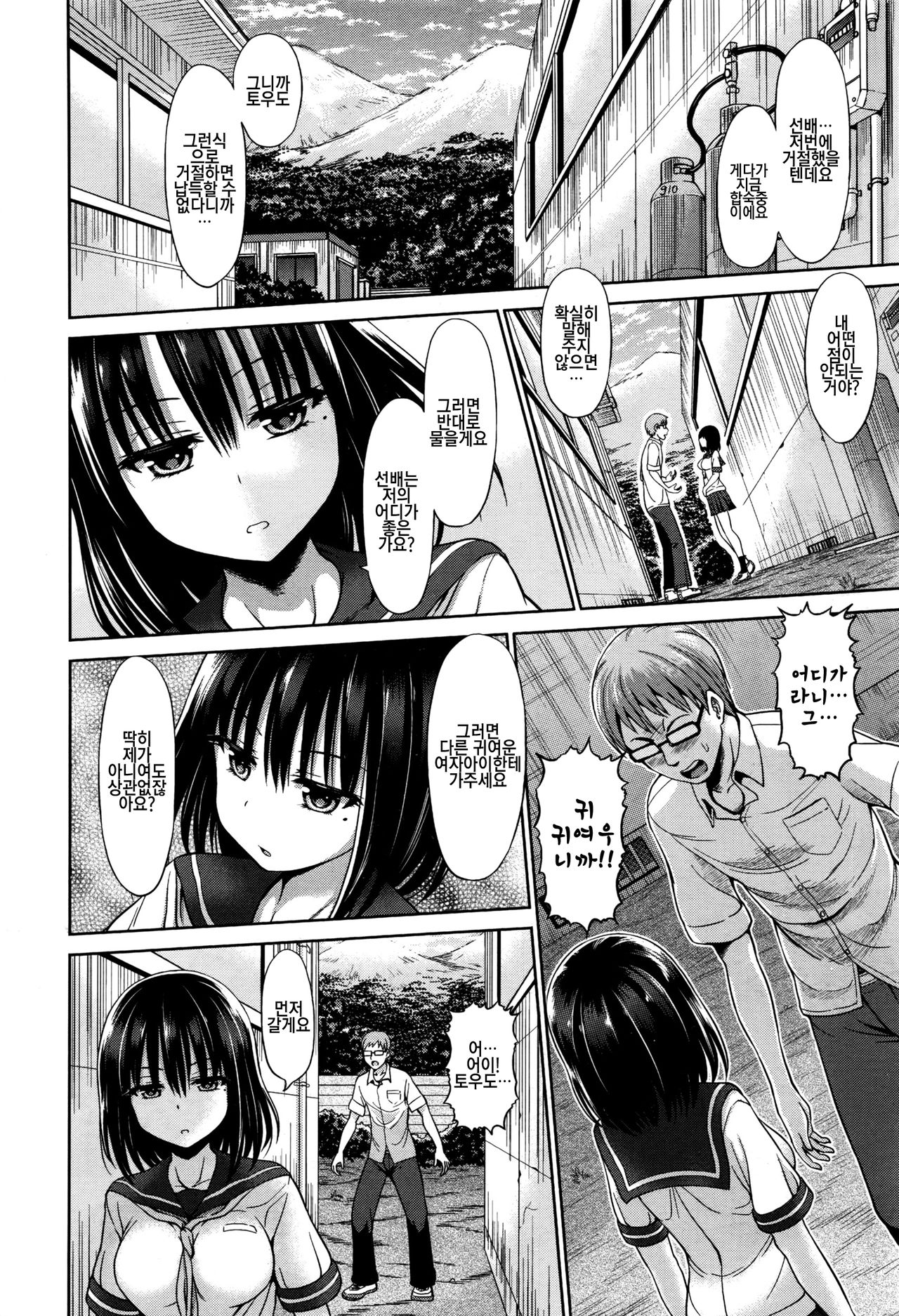 Hikentai | 피실 험체 page 2 full