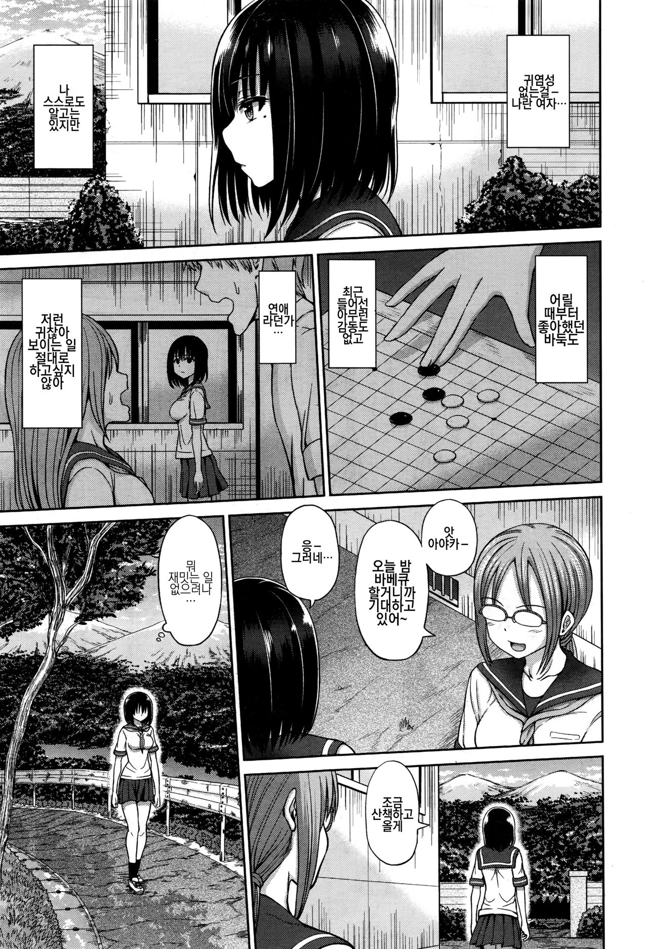 Hikentai | 피실 험체 page 3 full