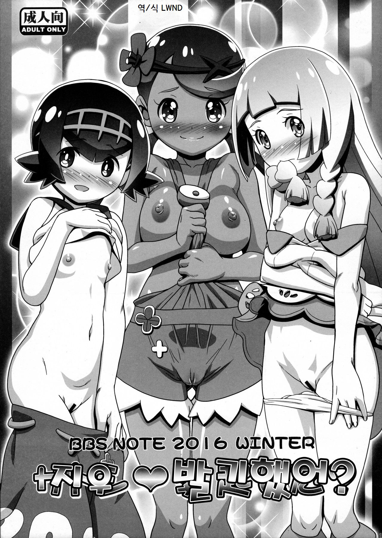 Satoshi ♥ Bokki shita? page 1 full