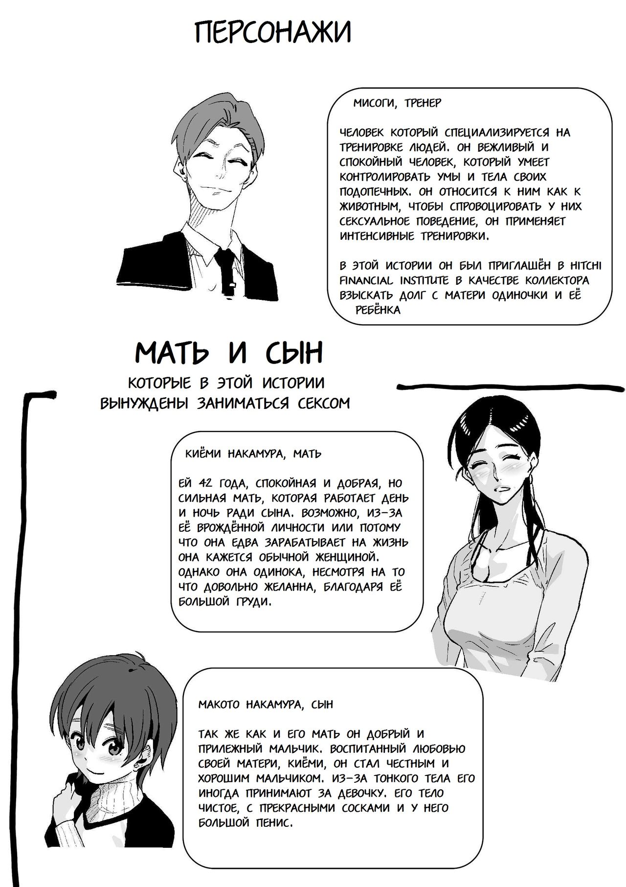 Choukyoushi Misogi no Shigoto Sono 1 - Toaru Boshi no Kyousei Kinshin Soukan page 2 full
