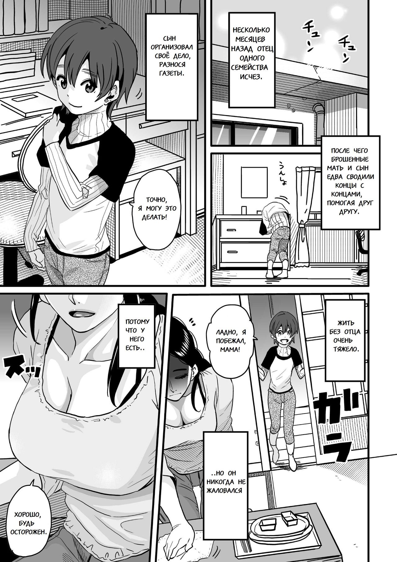 Choukyoushi Misogi no Shigoto Sono 1 - Toaru Boshi no Kyousei Kinshin Soukan page 3 full