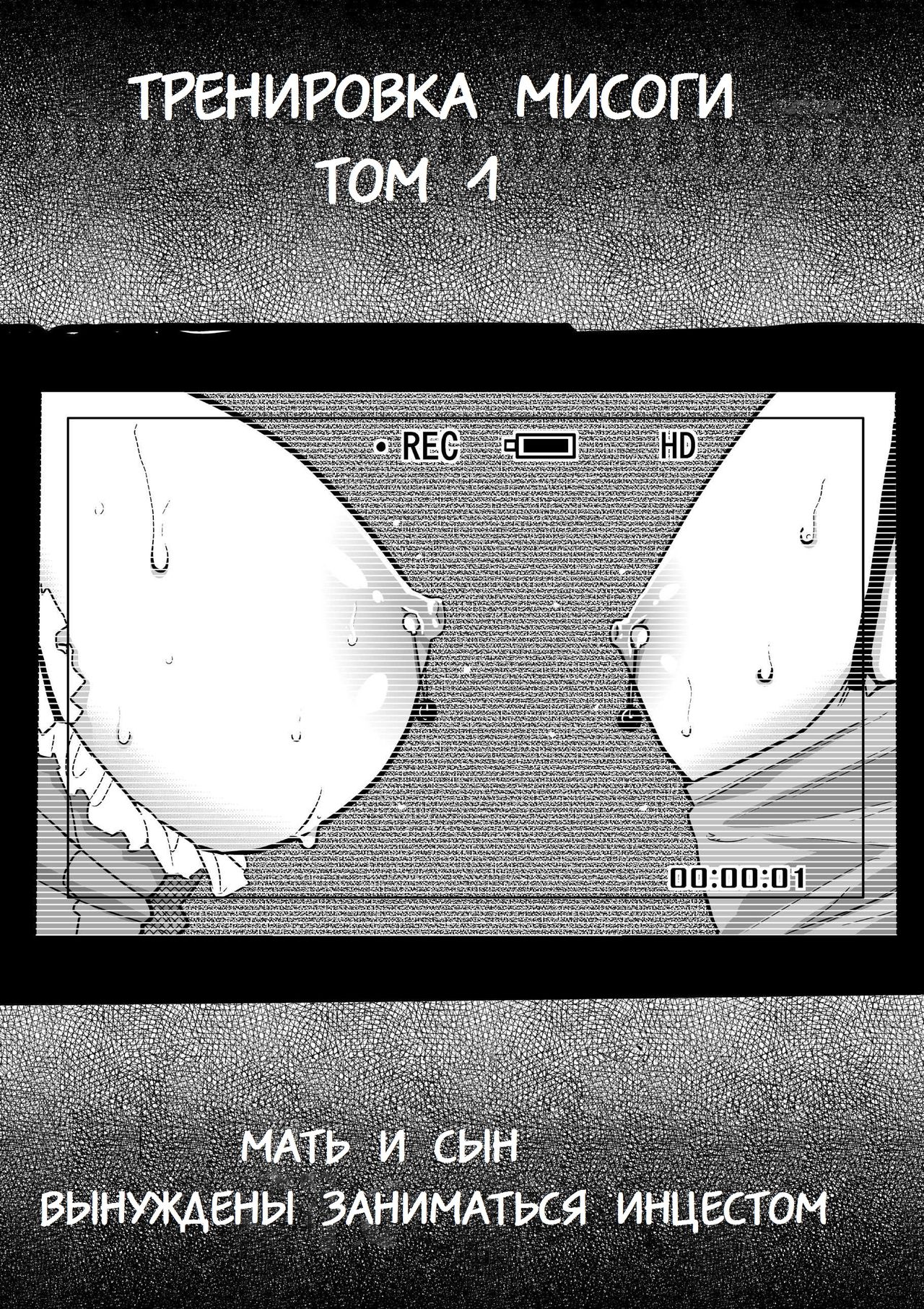 Choukyoushi Misogi no Shigoto Sono 1 - Toaru Boshi no Kyousei Kinshin Soukan page 6 full