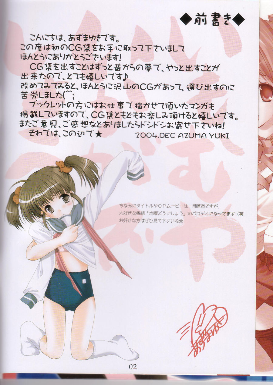 Imomuya Ika ga deshou? - How do you like Imomuyahompo? - Azuma Yuki CG Shuu 1 page 5 full