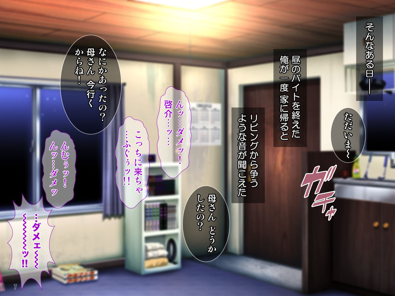 Haha ga... Koibito ga! Boku no Taisetsu na Hitotachi ga Kukkyou na Shakkintori ni Okasareru Chijoku no Hibi page 8 full