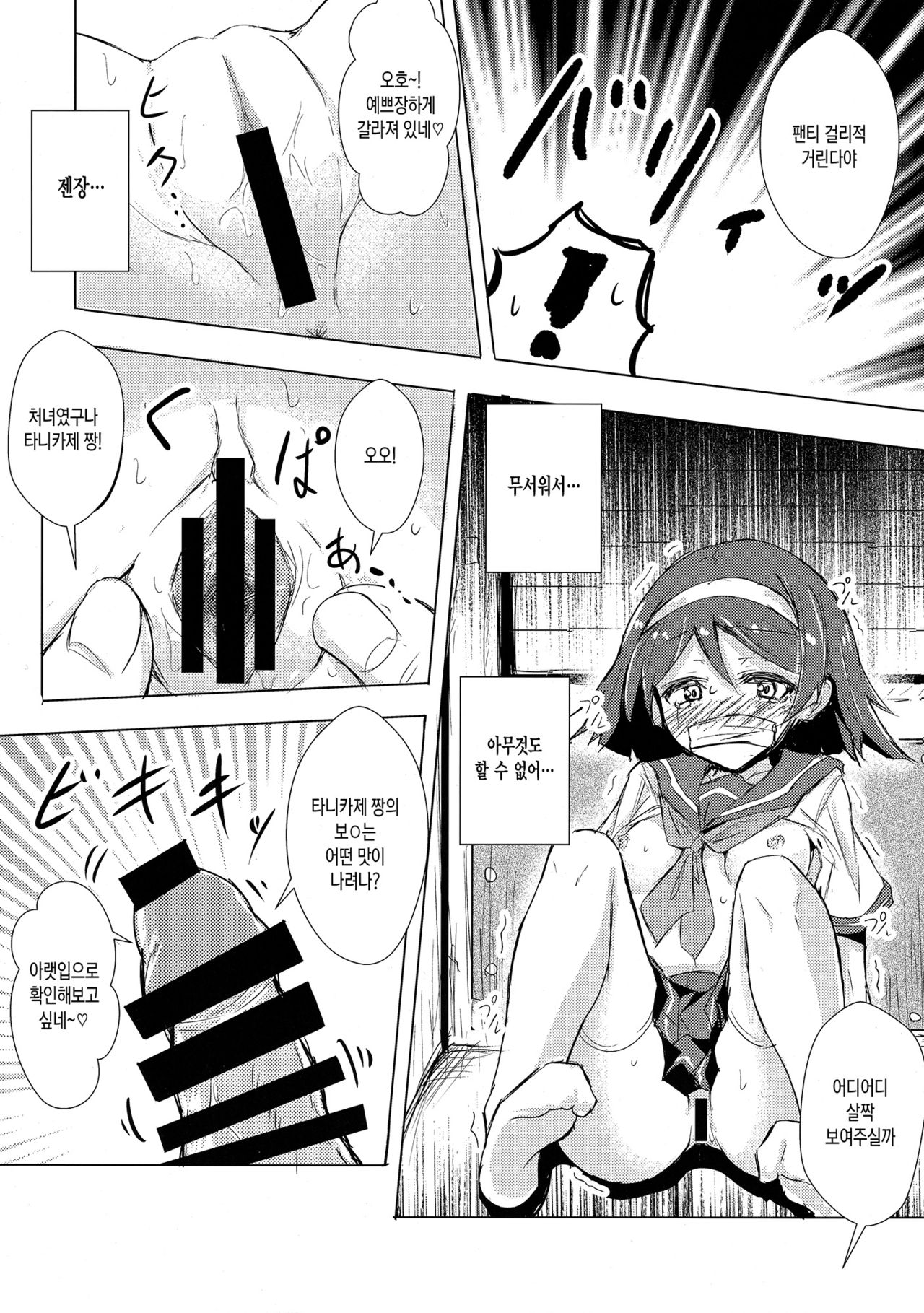 Abduction! page 7 full