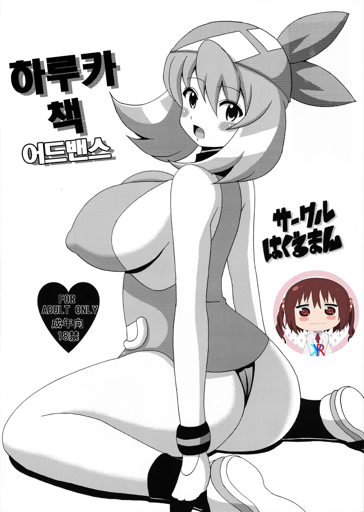 Haruka Bon Advance | 하루카 책 어드밴스 page 1 full