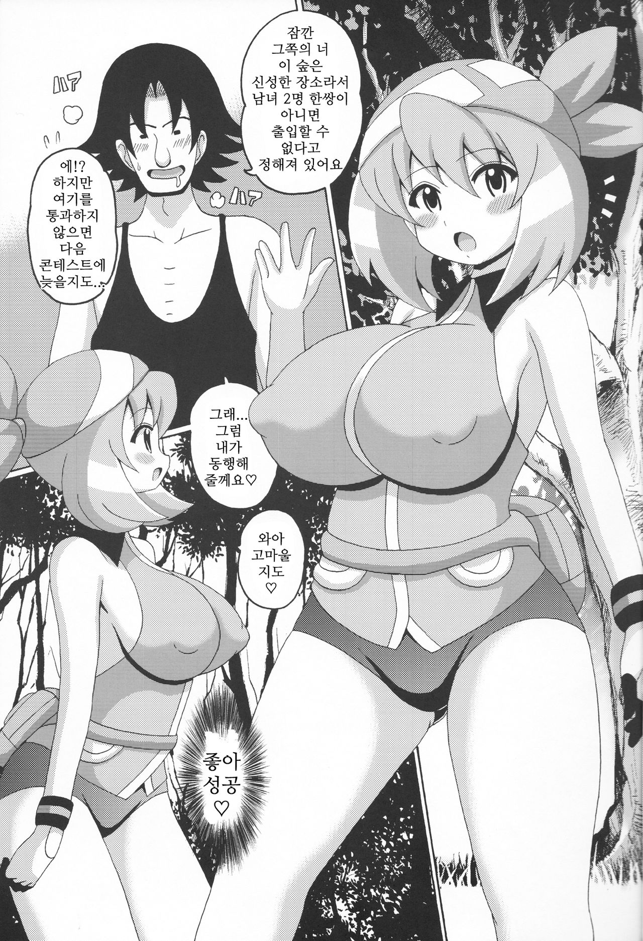 Haruka Bon Advance | 하루카 책 어드밴스 page 3 full