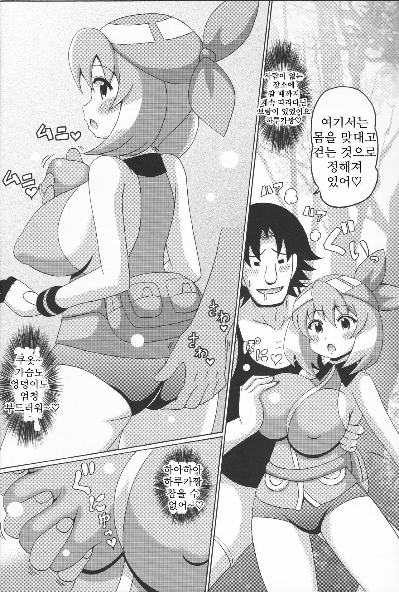 Haruka Bon Advance | 하루카 책 어드밴스 page 4 full