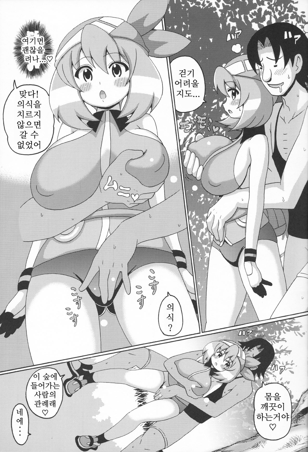 Haruka Bon Advance | 하루카 책 어드밴스 page 5 full