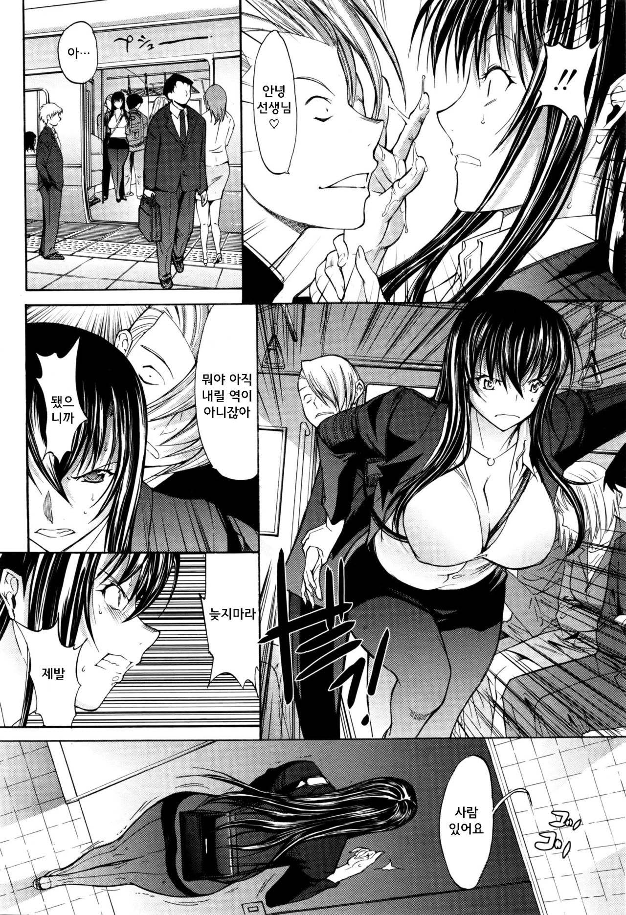 Shinjin Jokyoushi Shinjou Yuuko | 신인 여교사 신조 유코 Ch. 2 page 8 full