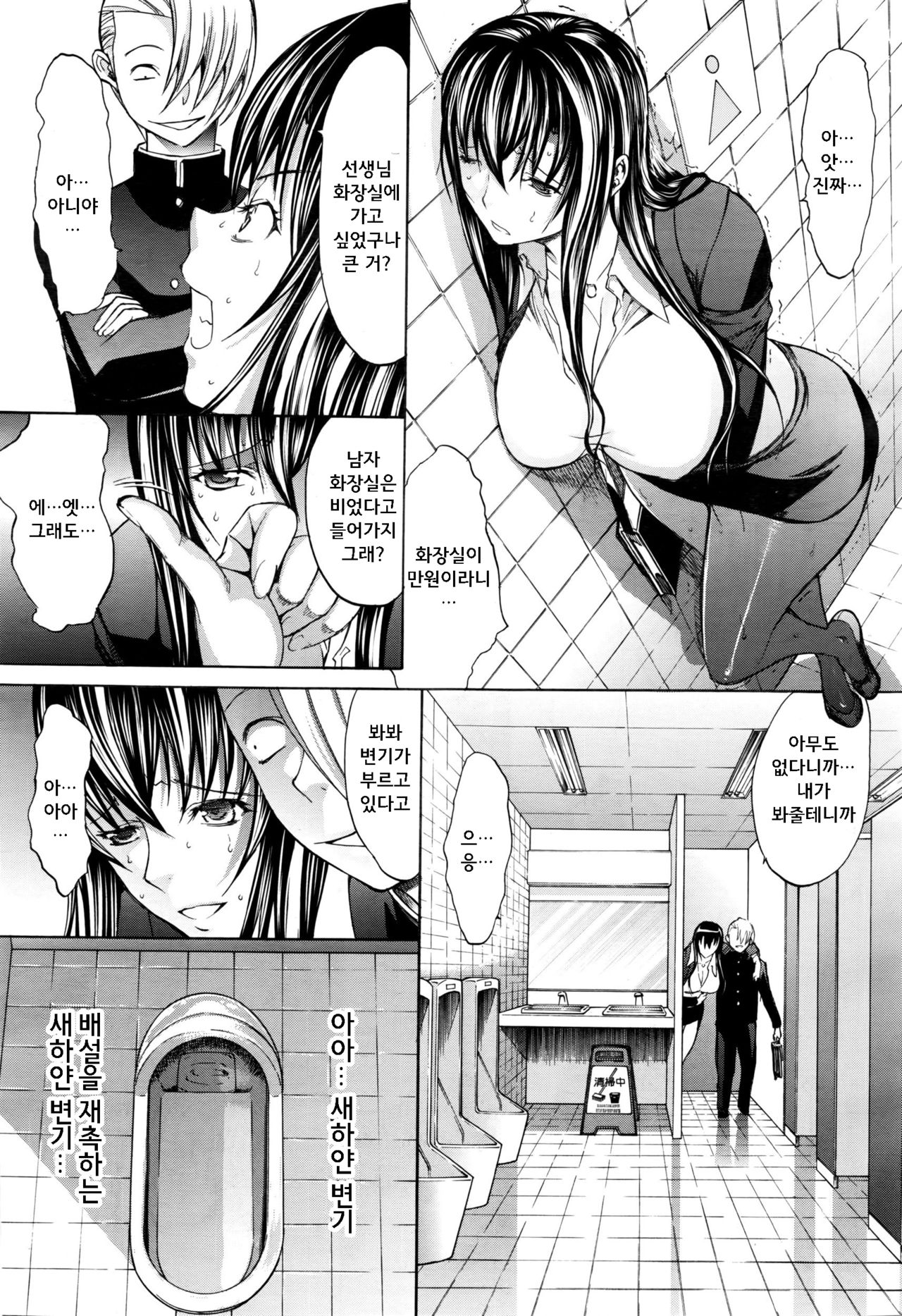 Shinjin Jokyoushi Shinjou Yuuko | 신인 여교사 신조 유코 Ch. 2 page 9 full