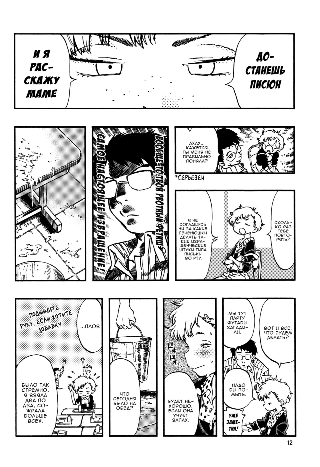 Outo Switch | Облевашка page 10 full