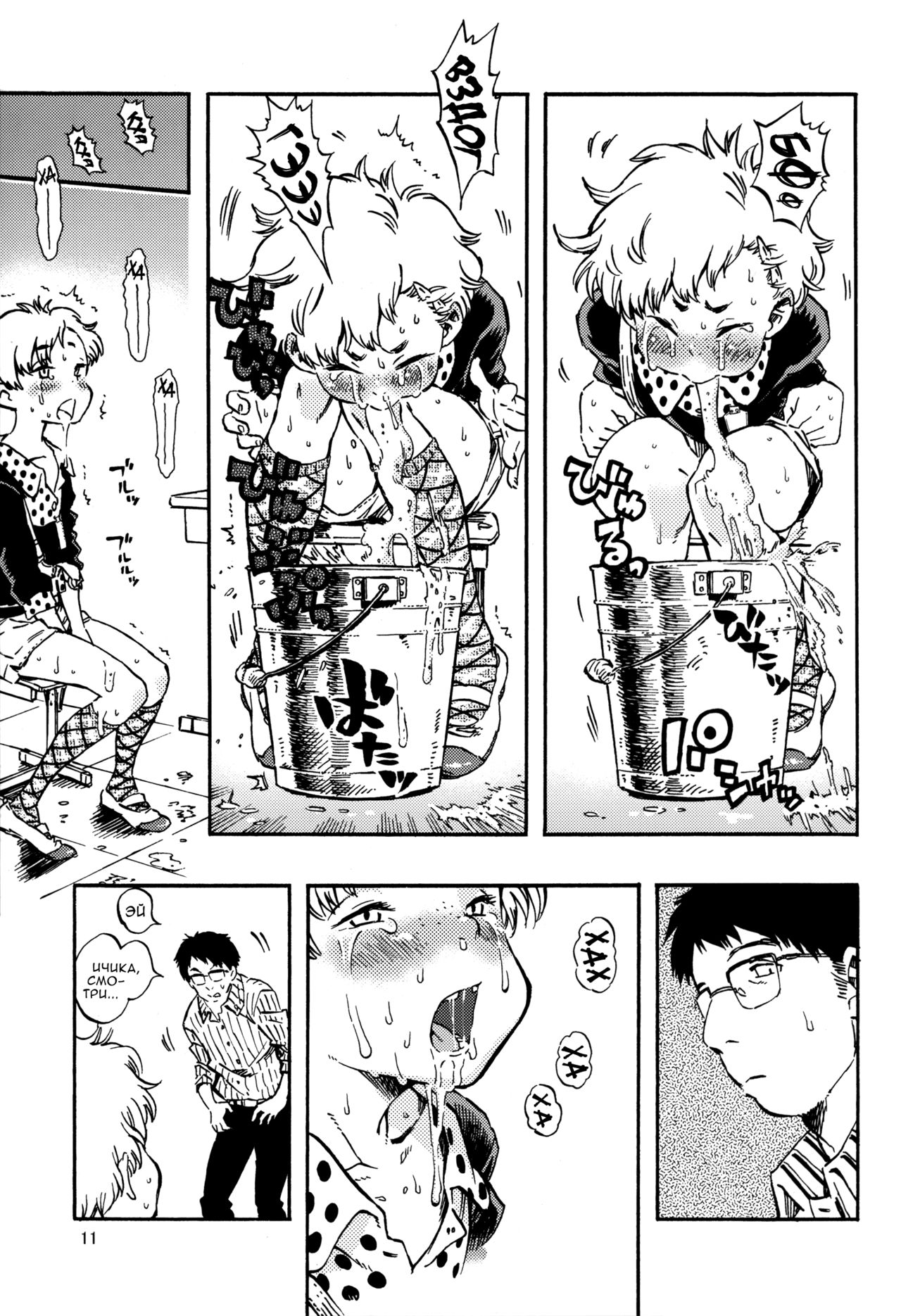 Outo Switch | Облевашка page 9 full