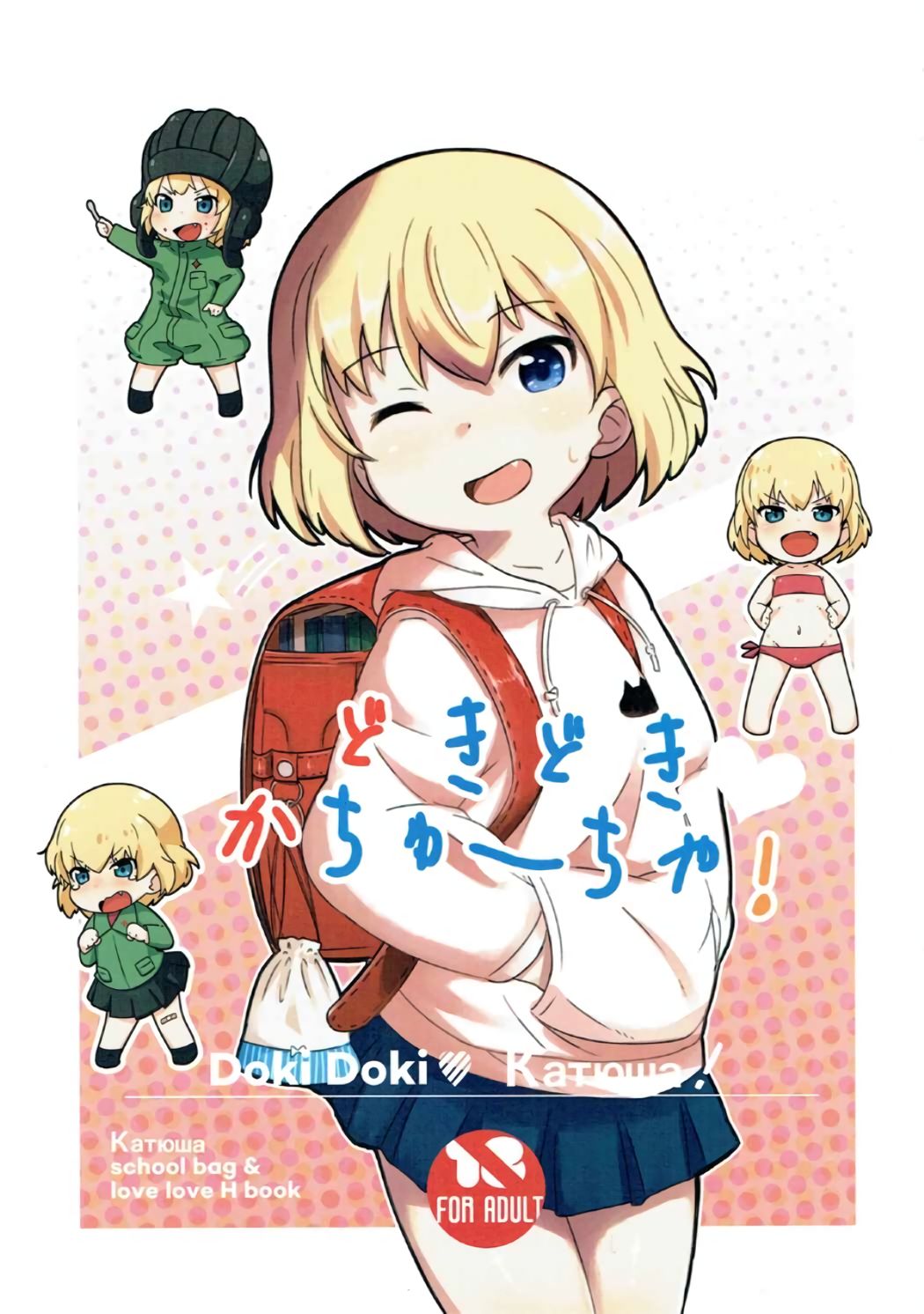 Dokidoki Katyucha! | Heart Pounding Katyusha! page 1 full