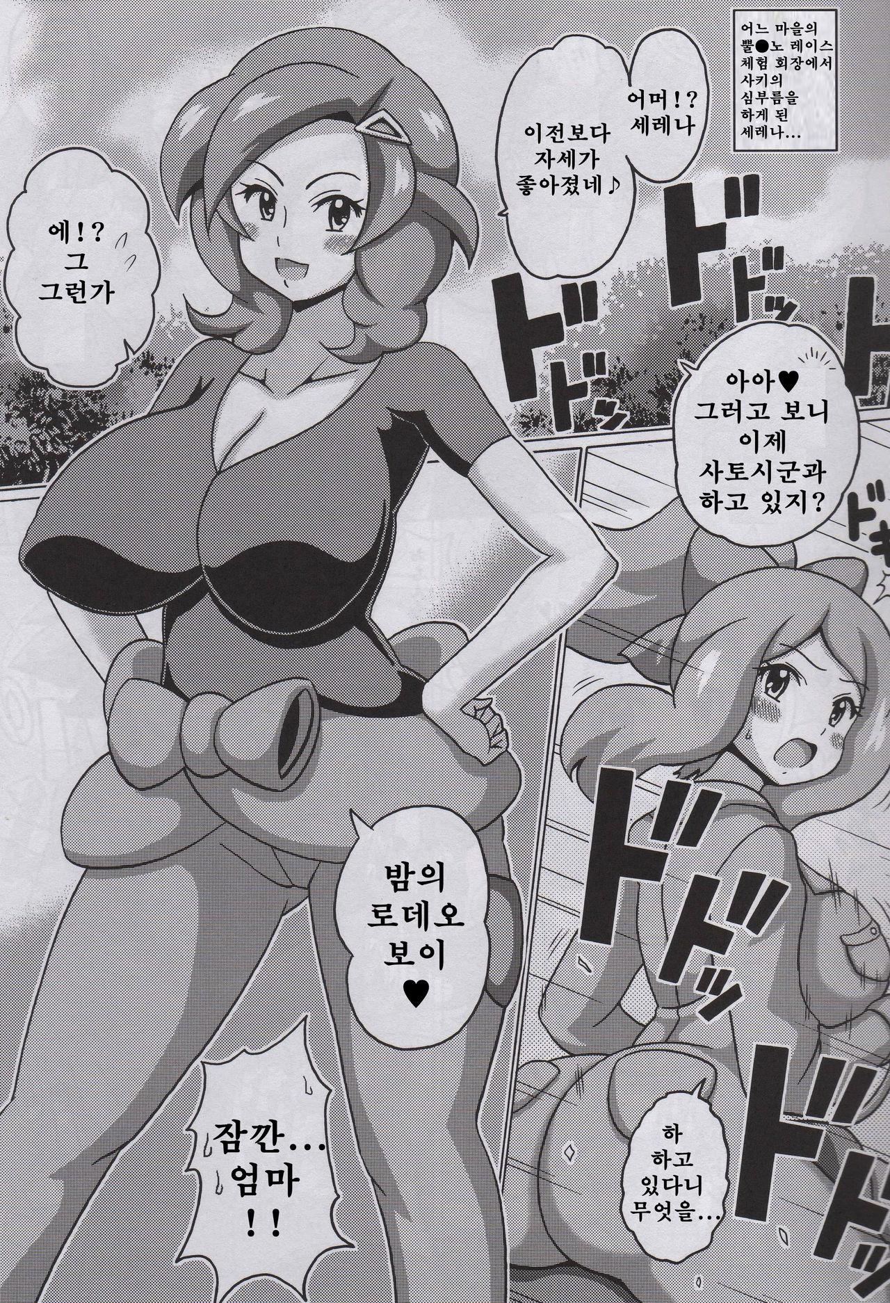 Saki to Serena no Oyako Hon | 사키와 세레나의 모녀 책 page 3 full