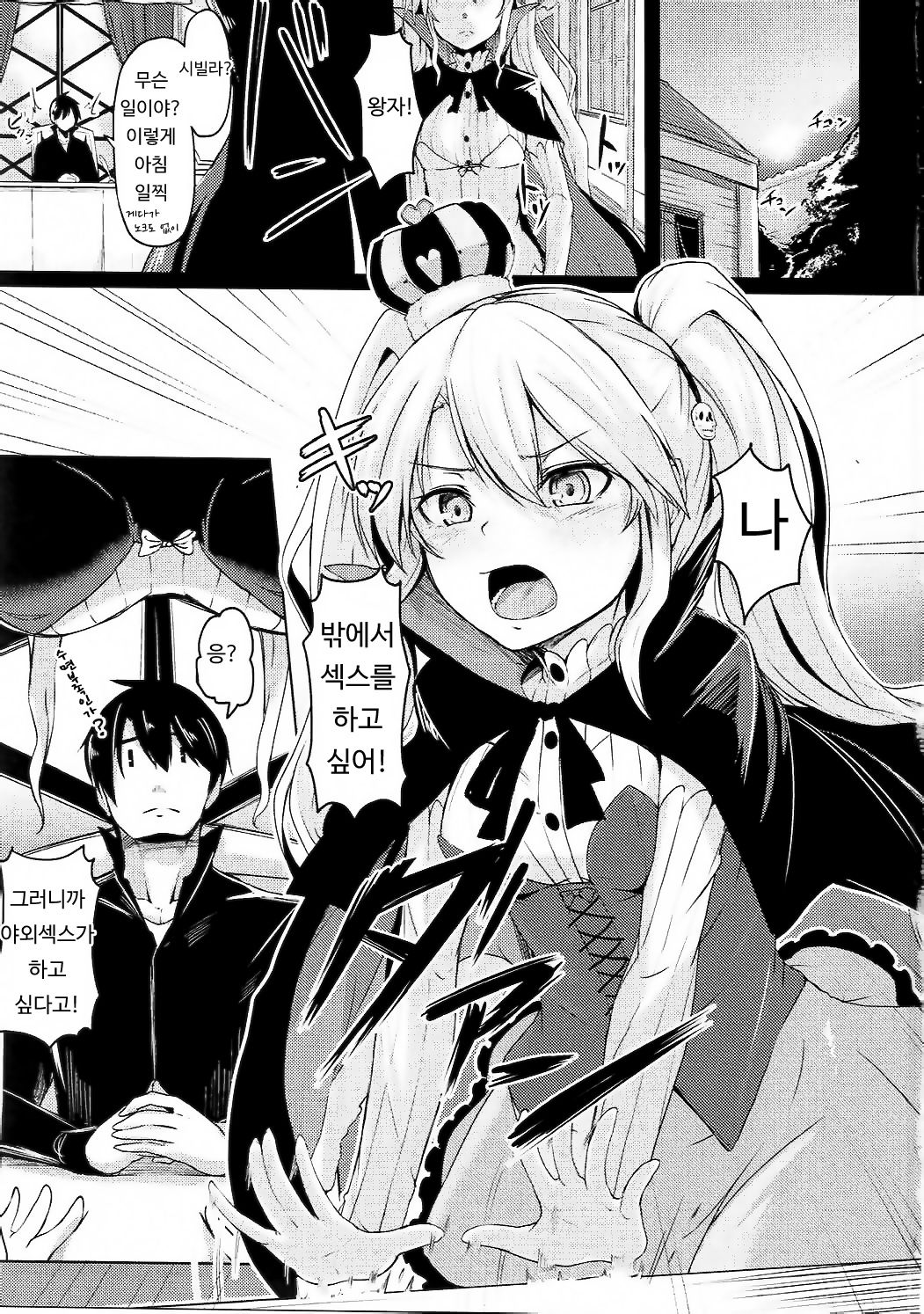 Shinshitsu o Nukedashite | 침실을 빠져나가서 page 2 full