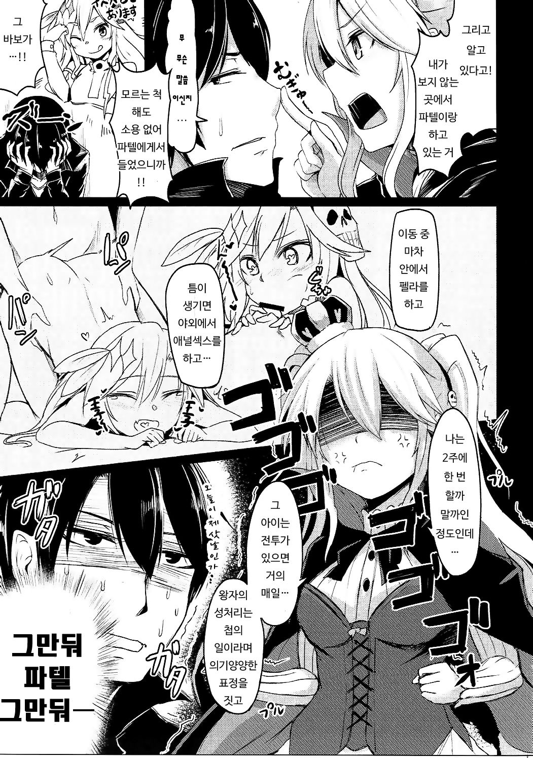Shinshitsu o Nukedashite | 침실을 빠져나가서 page 4 full