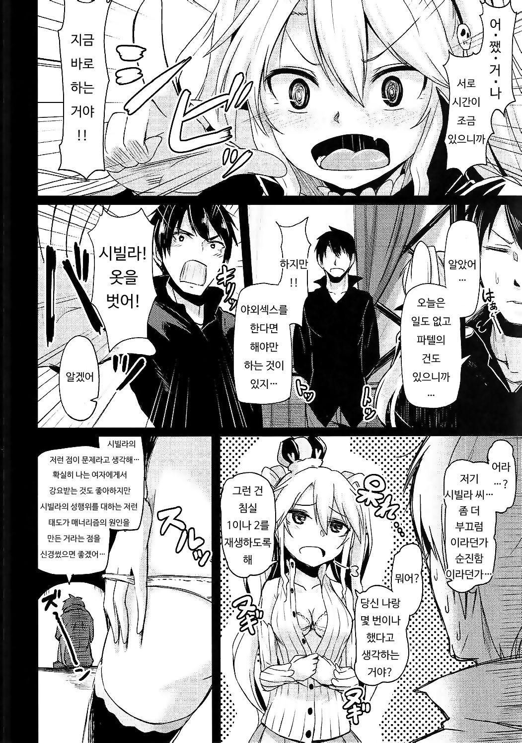 Shinshitsu o Nukedashite | 침실을 빠져나가서 page 5 full