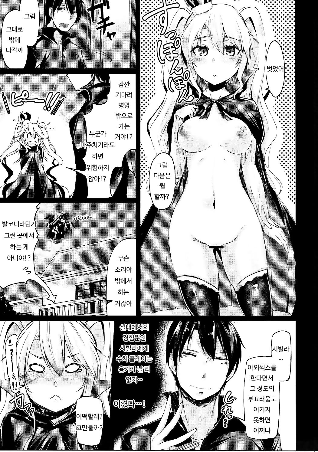 Shinshitsu o Nukedashite | 침실을 빠져나가서 page 6 full