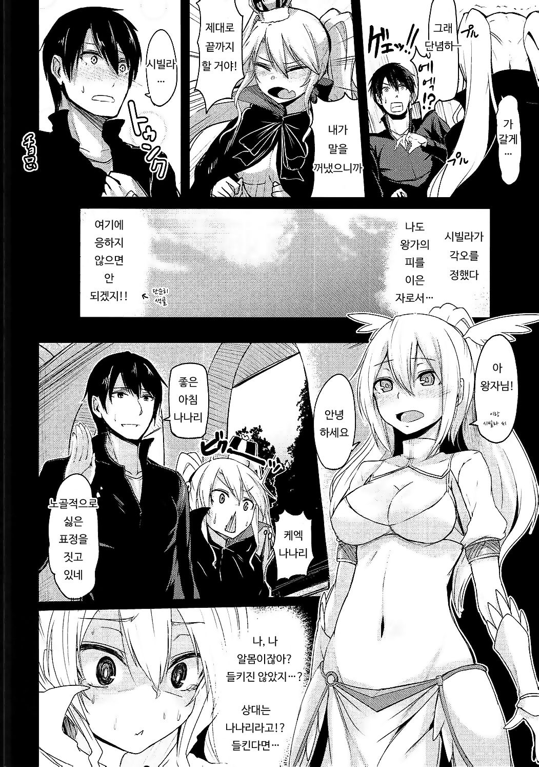 Shinshitsu o Nukedashite | 침실을 빠져나가서 page 7 full