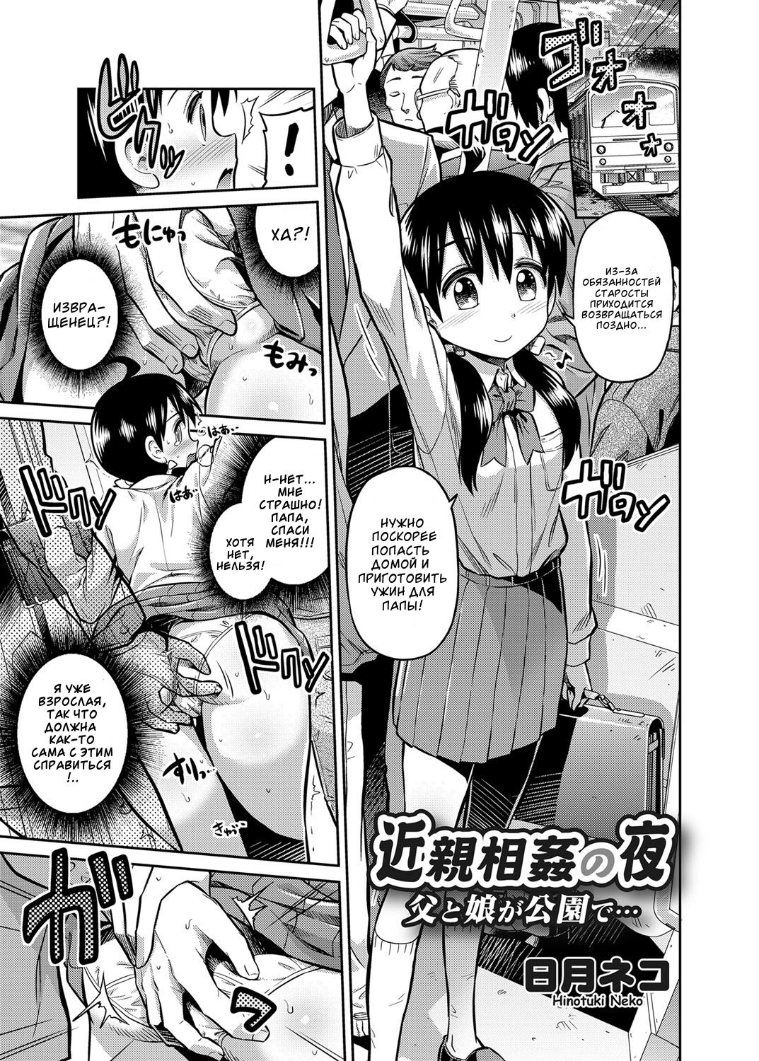 Kinshinsoukan no Yoru - Chichi to Musume ga Kouen de... page 1 full