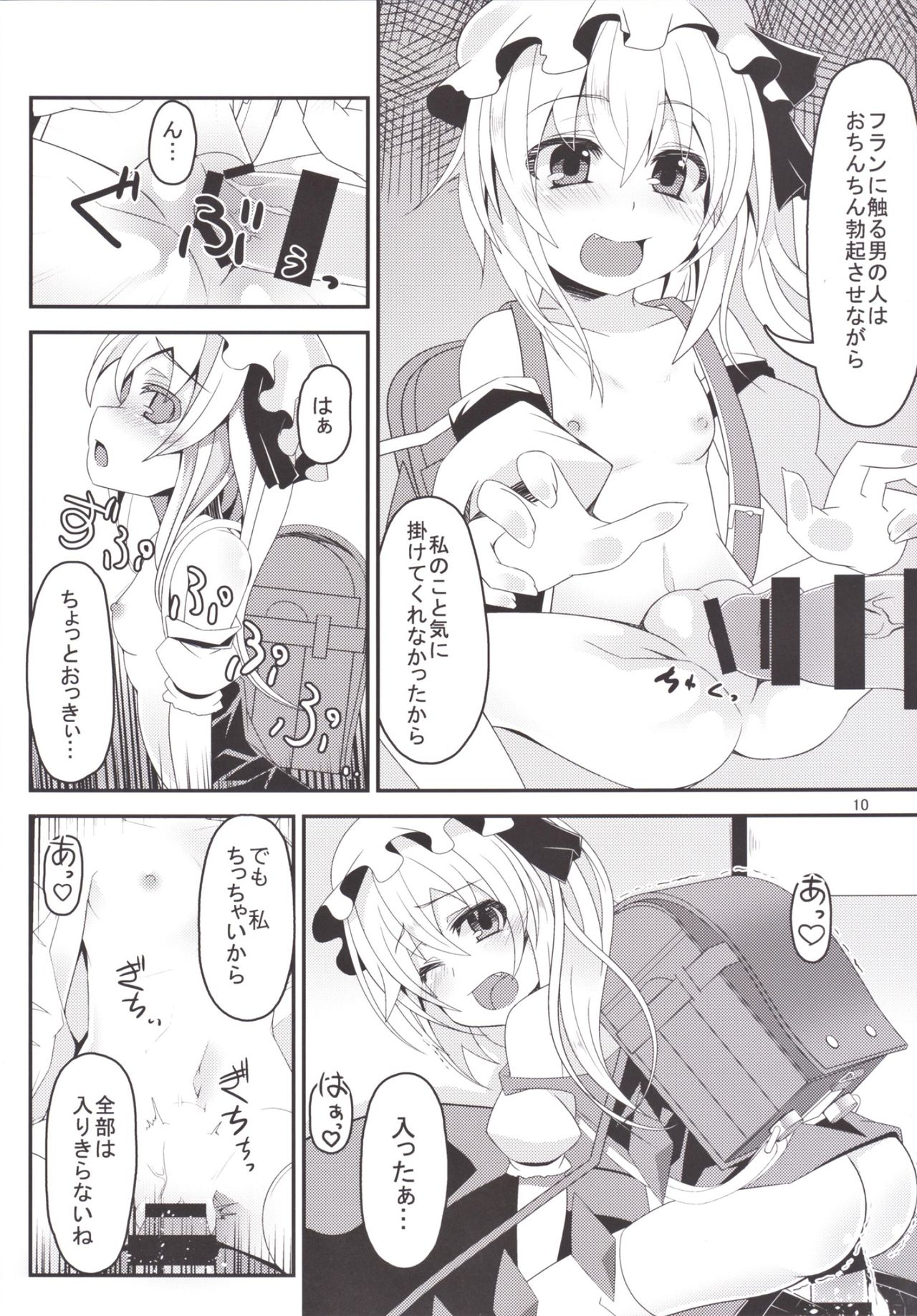 Onii-sama Kyou wa Osoto de Asobimasho? page 10 full