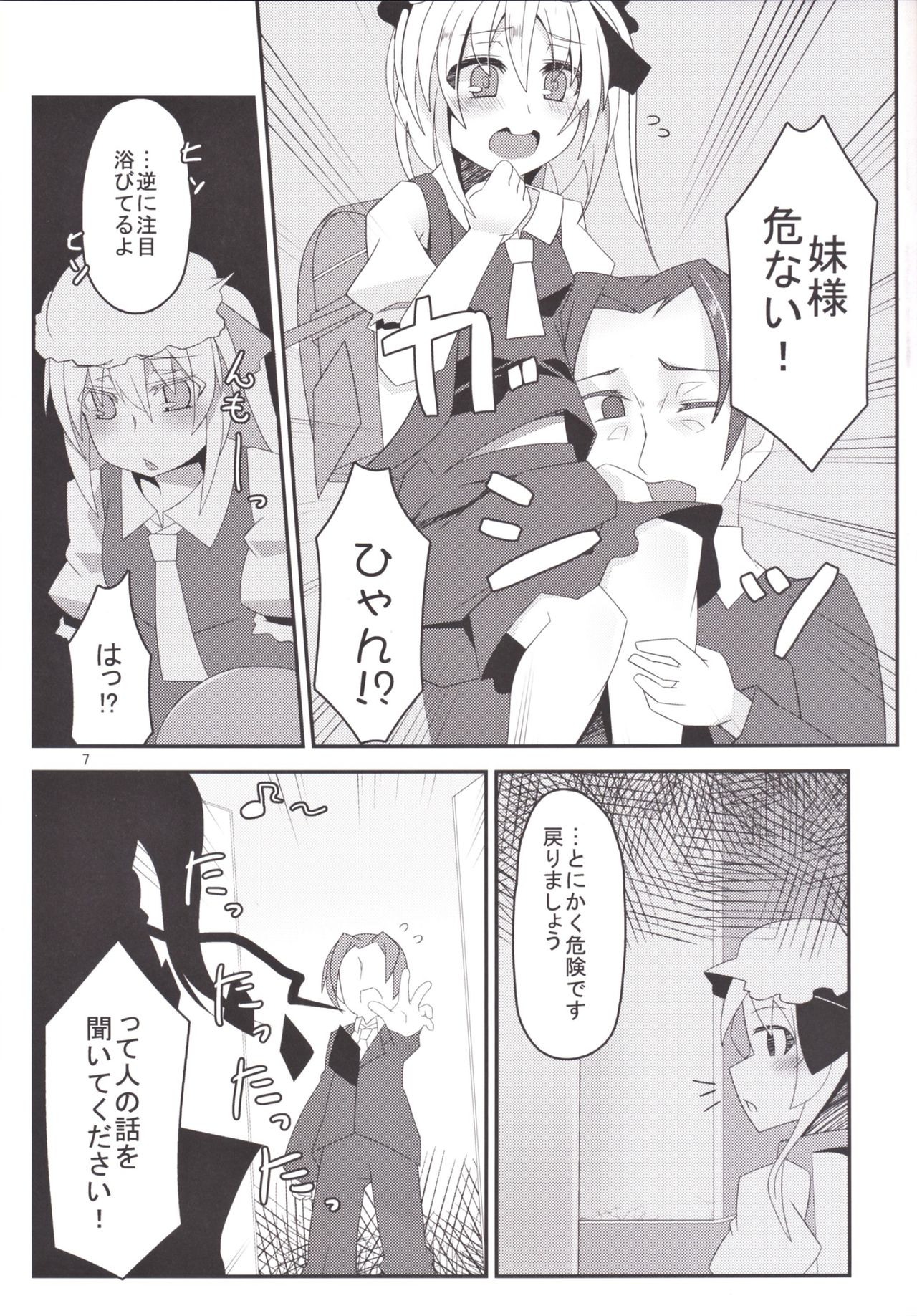 Onii-sama Kyou wa Osoto de Asobimasho? page 7 full