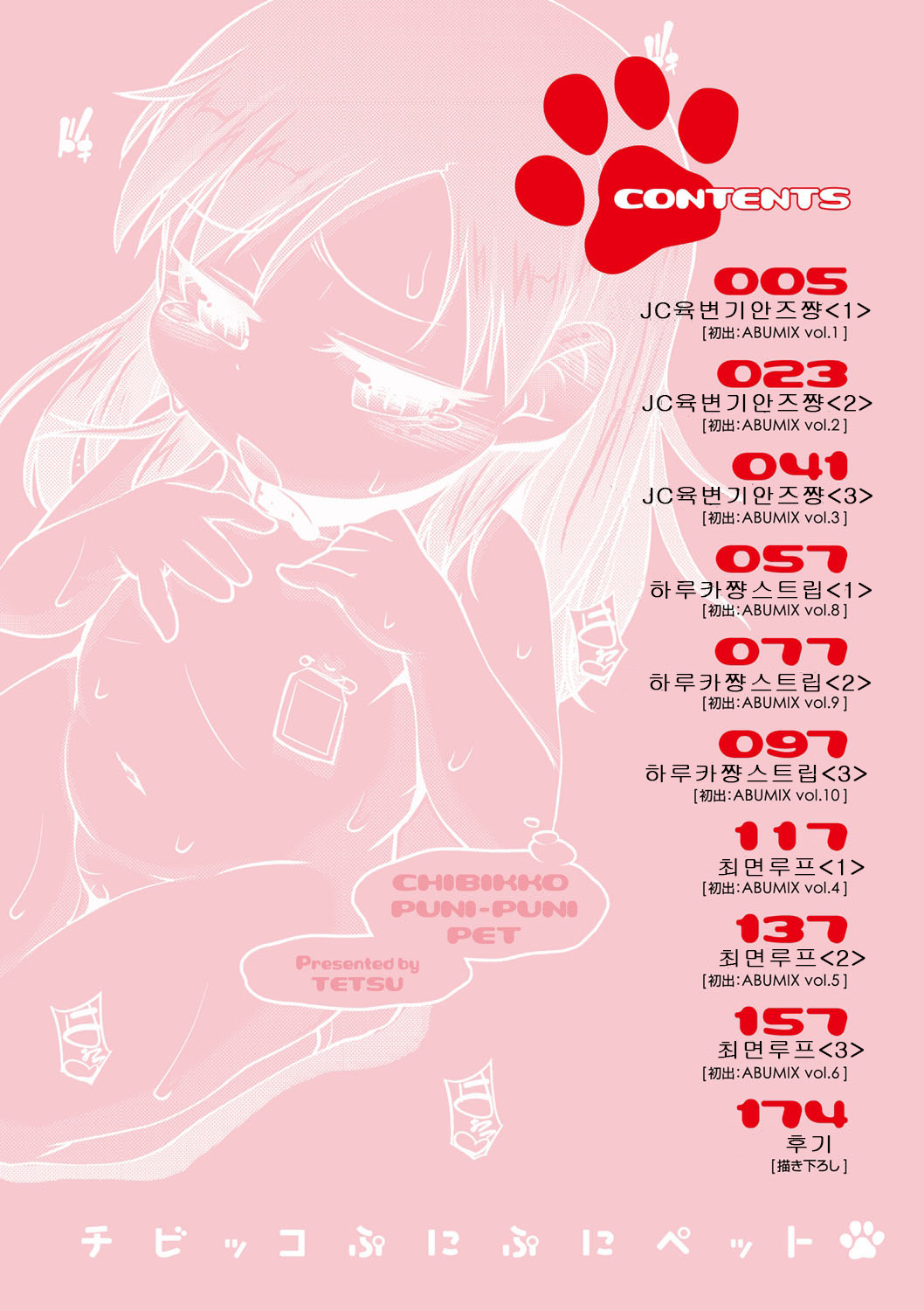 Chibikko Puni-Puni Pet page 4 full