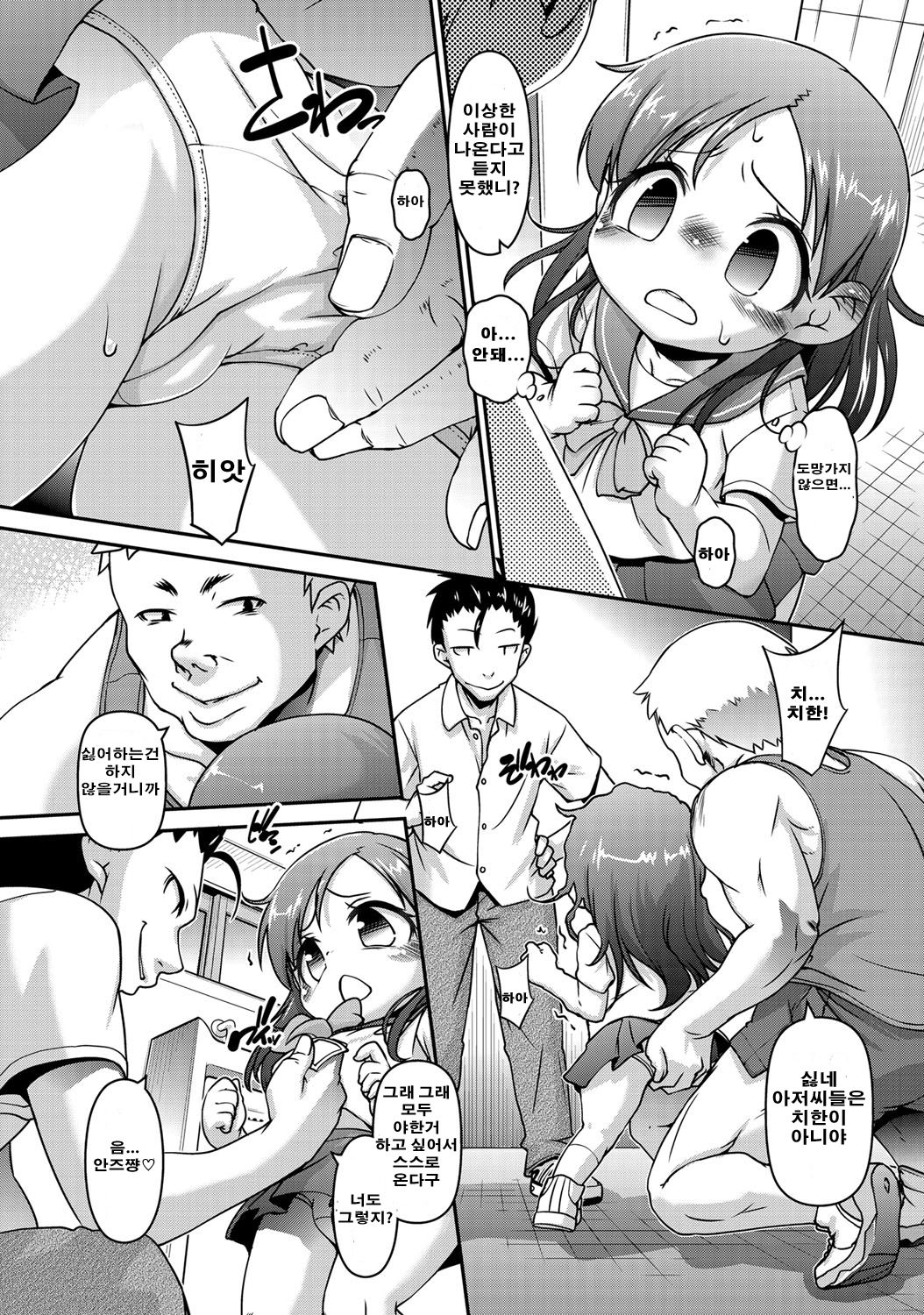 Chibikko Puni-Puni Pet page 8 full