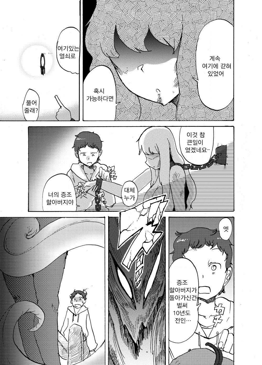 Chikashitsu no Akuma-san page 6 full