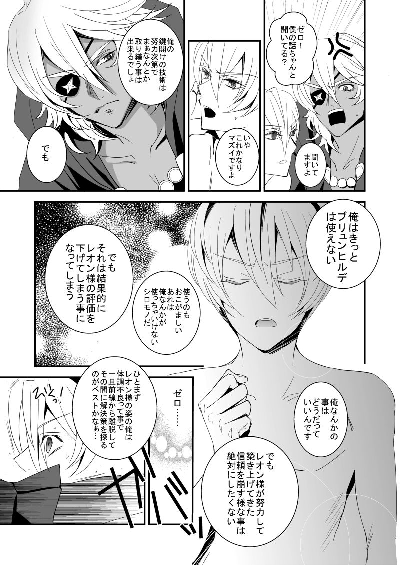 Iyarashii Noroi page 6 full