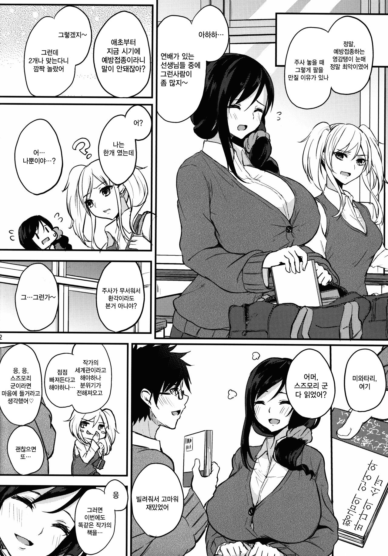 Houkago Milk Latte page 4 full
