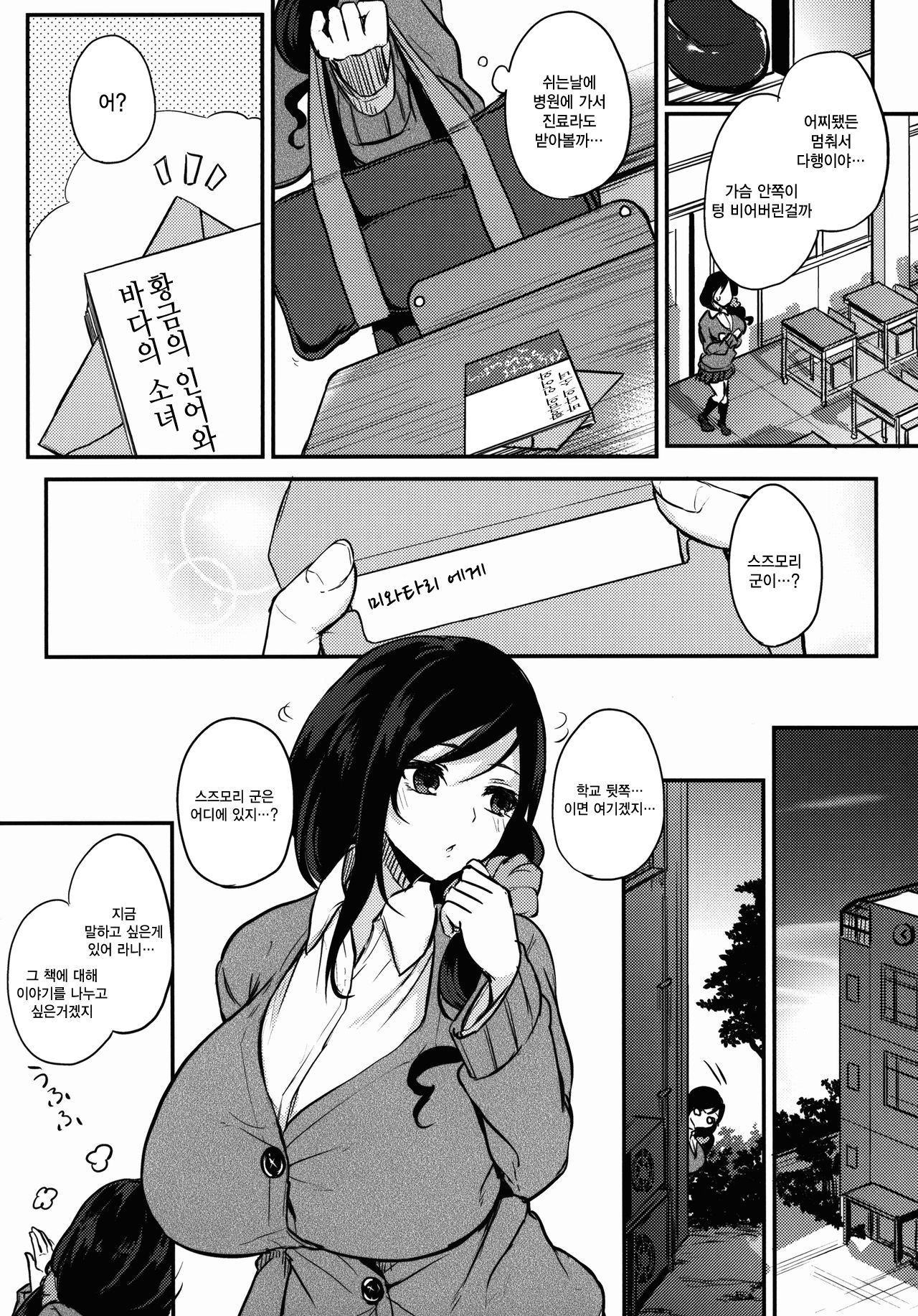 Houkago Milk Latte page 8 full