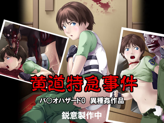 Koudou Tokkyuu Jiken page 1 full