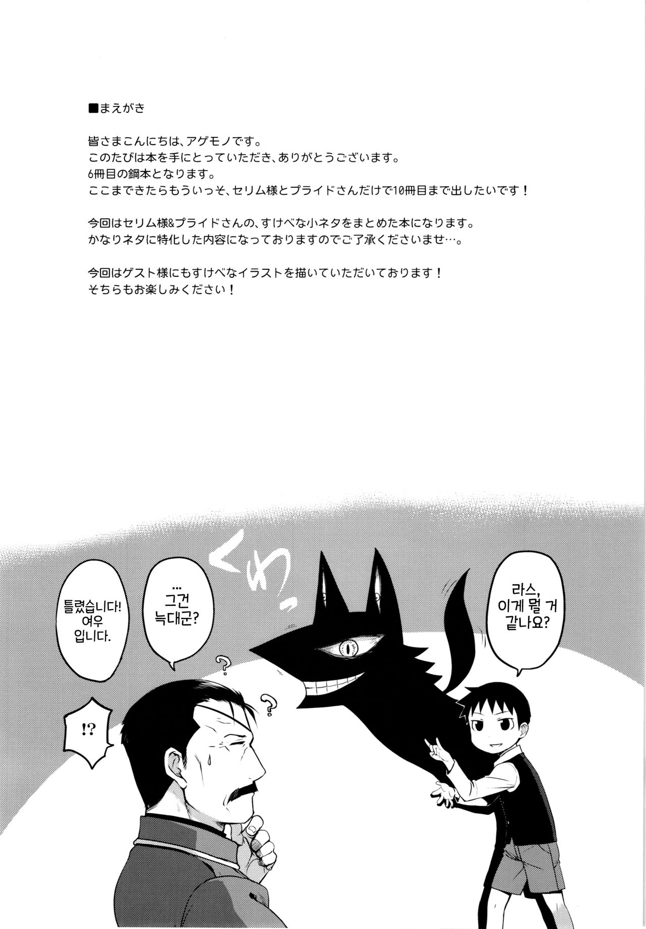 Itareritsuku Seri | 더 할 나위 없는 page 4 full