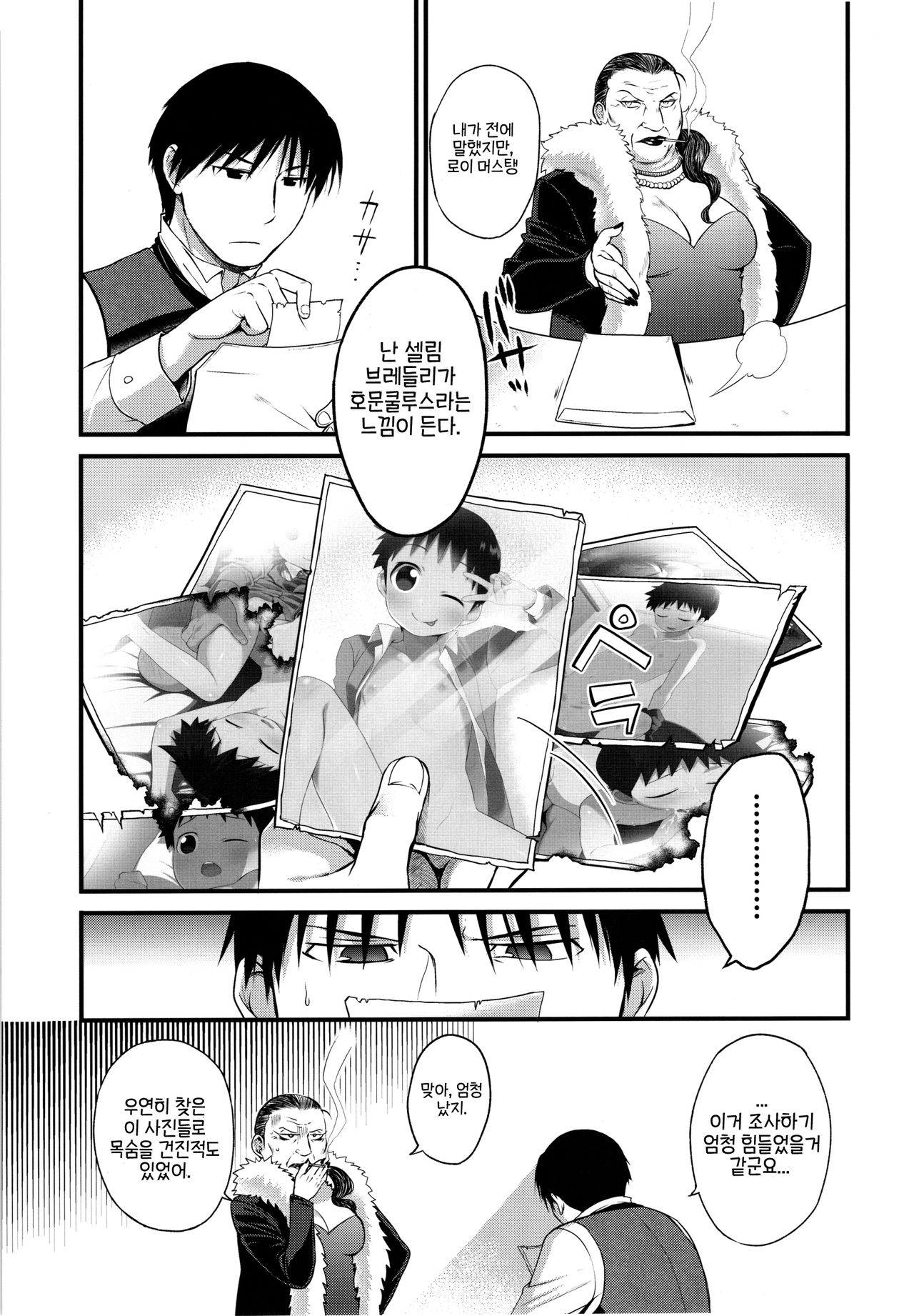 Itareritsuku Seri | 더 할 나위 없는 page 5 full