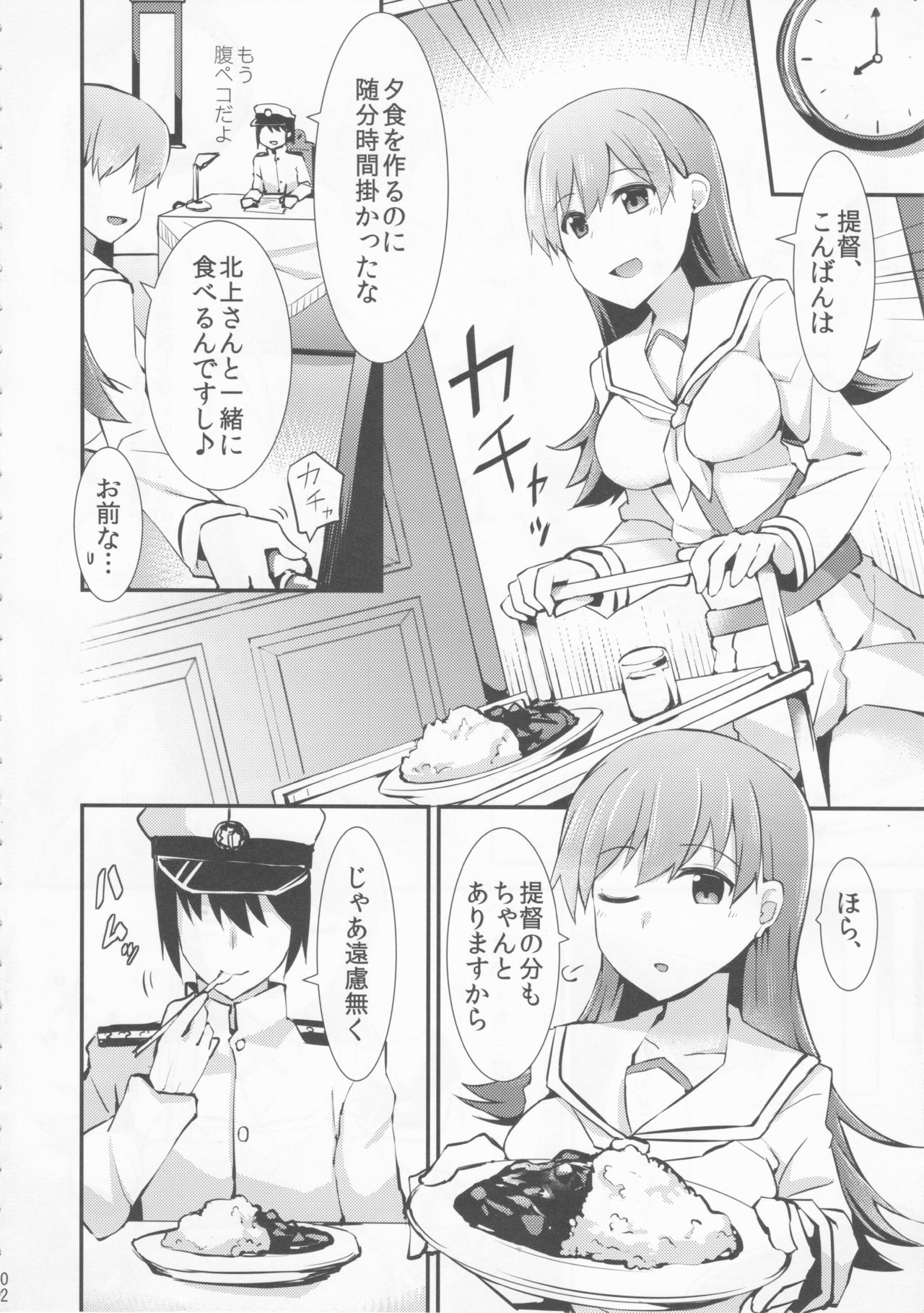 Ooi no Tokusei Curry page 3 full