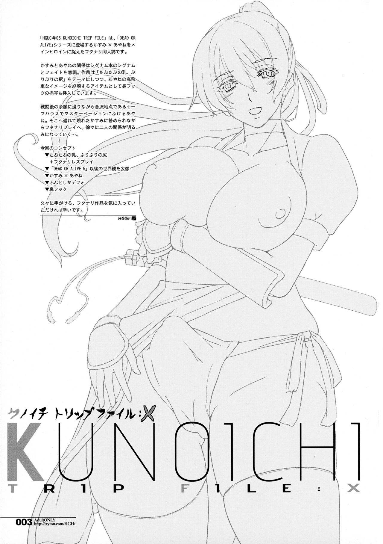 HGUC#06-KUNOICHI TRIP FILE- page 3 full