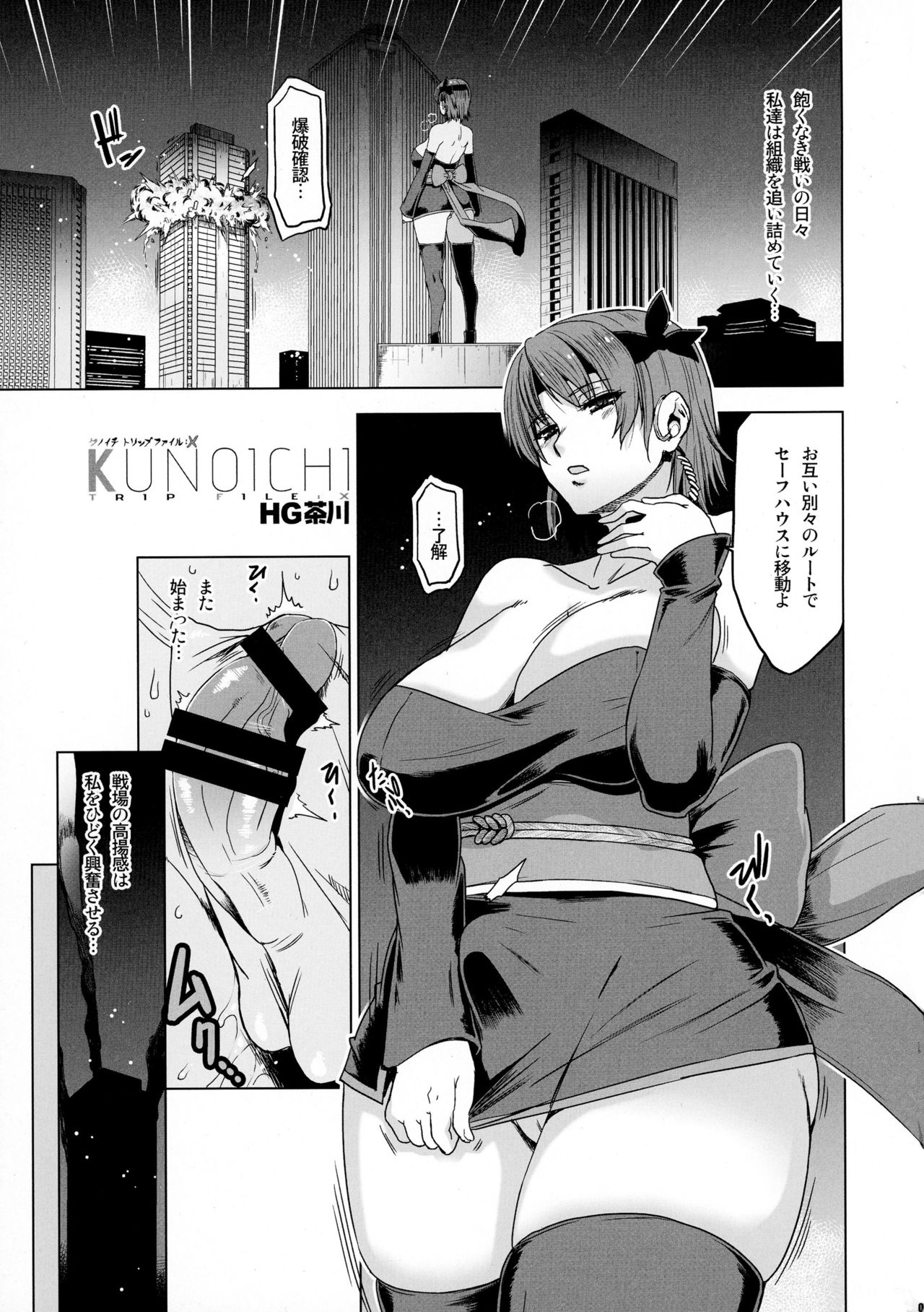 HGUC#06-KUNOICHI TRIP FILE- page 5 full