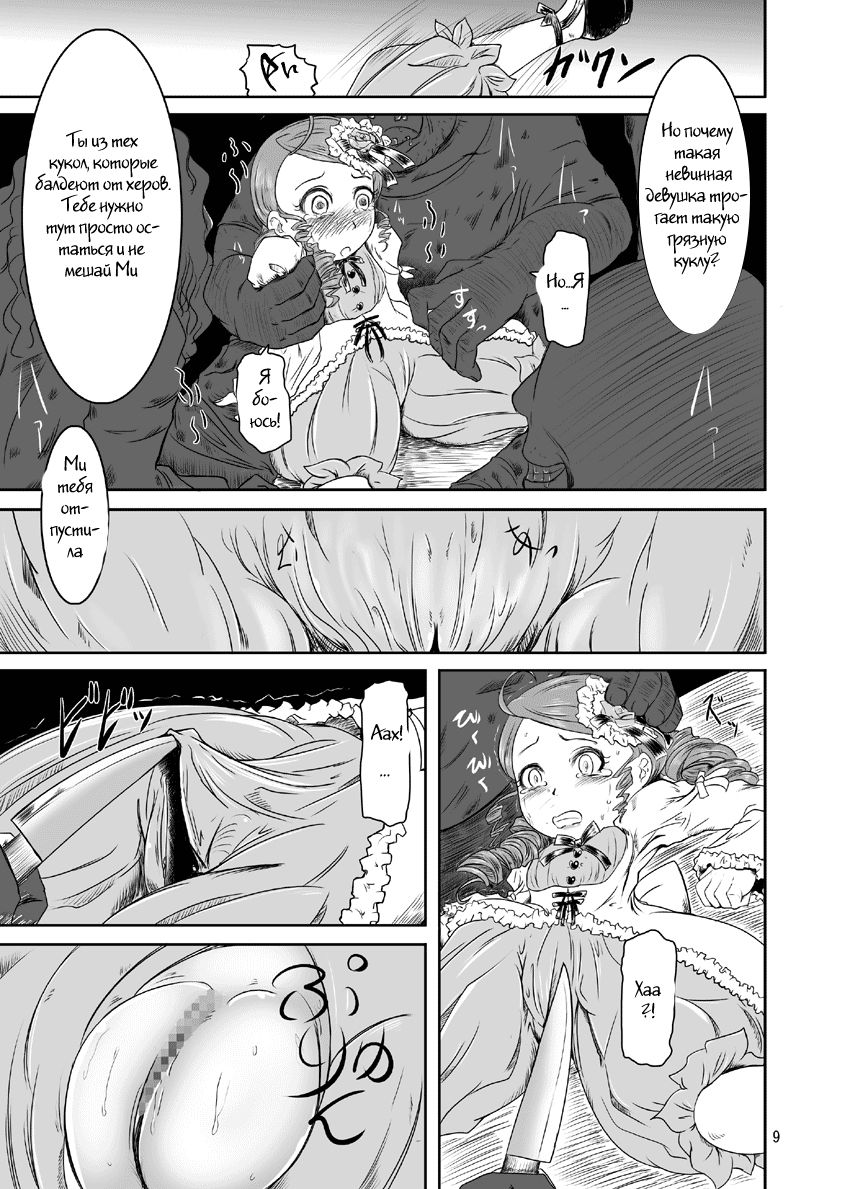 Midarade fuketsuna mesu no nioi | Obscene, unclean and stinky page 9 full