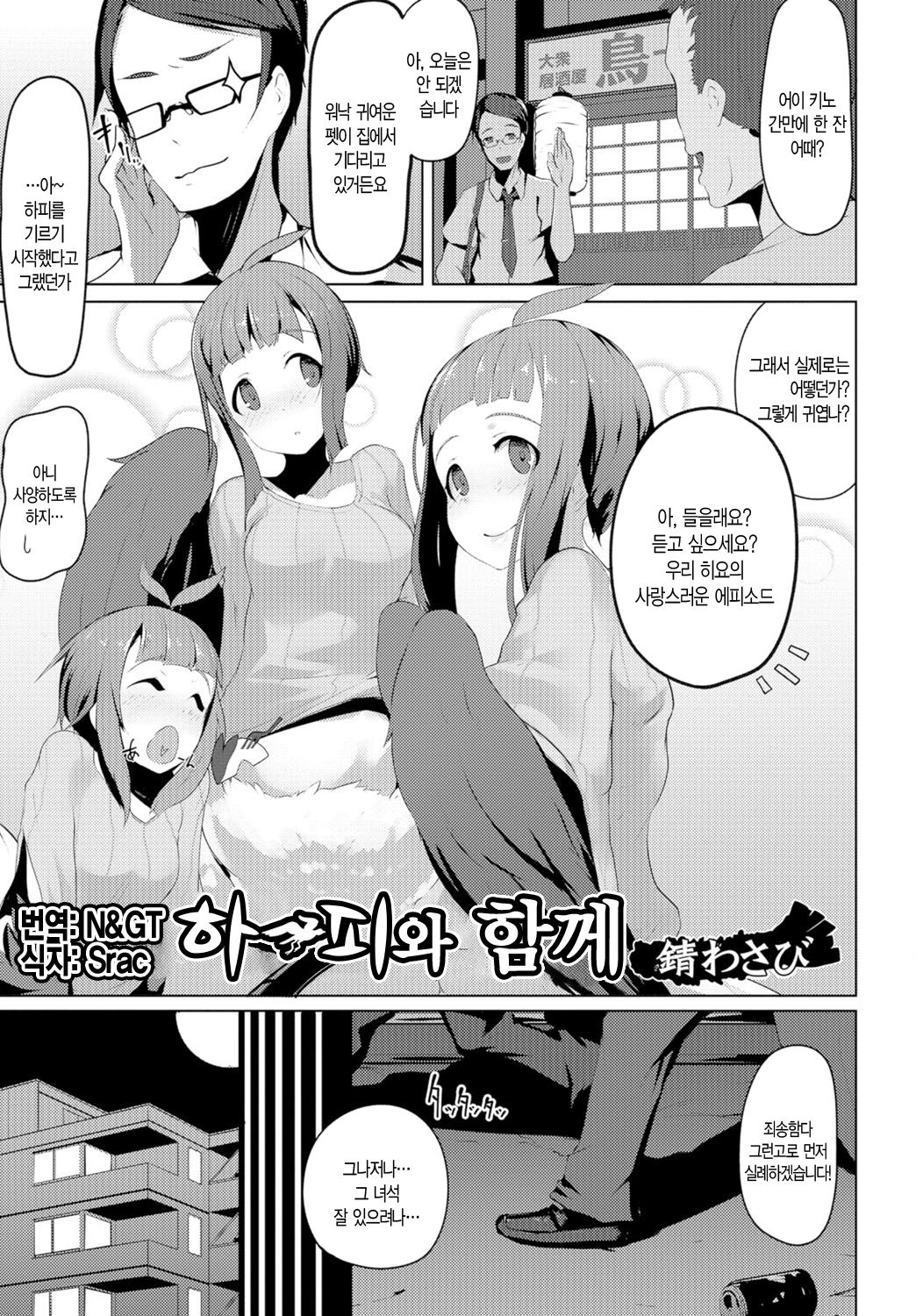 Harpy to Issho | 하피와 함께 page 1 full