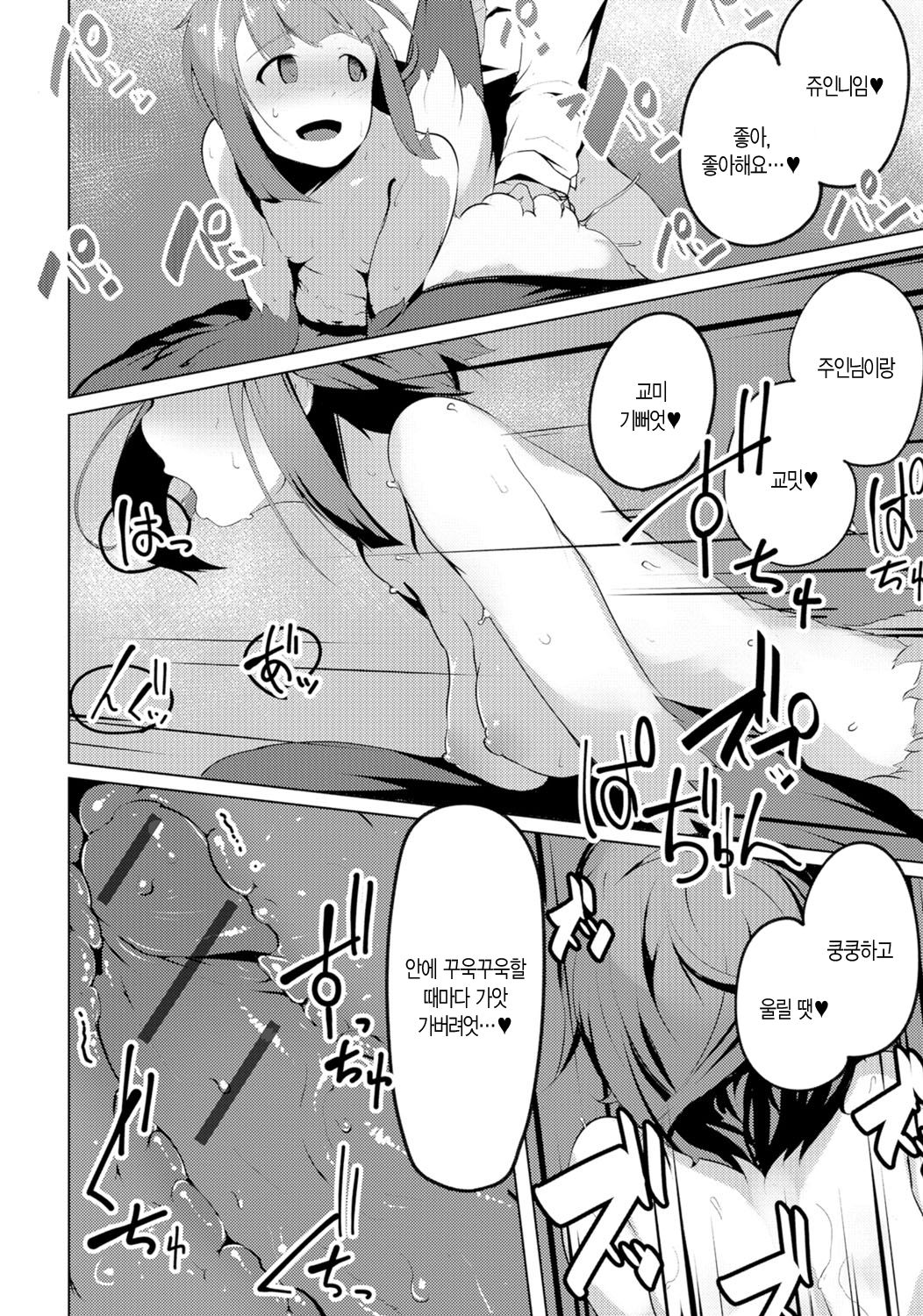 Harpy to Issho | 하피와 함께 page 10 full