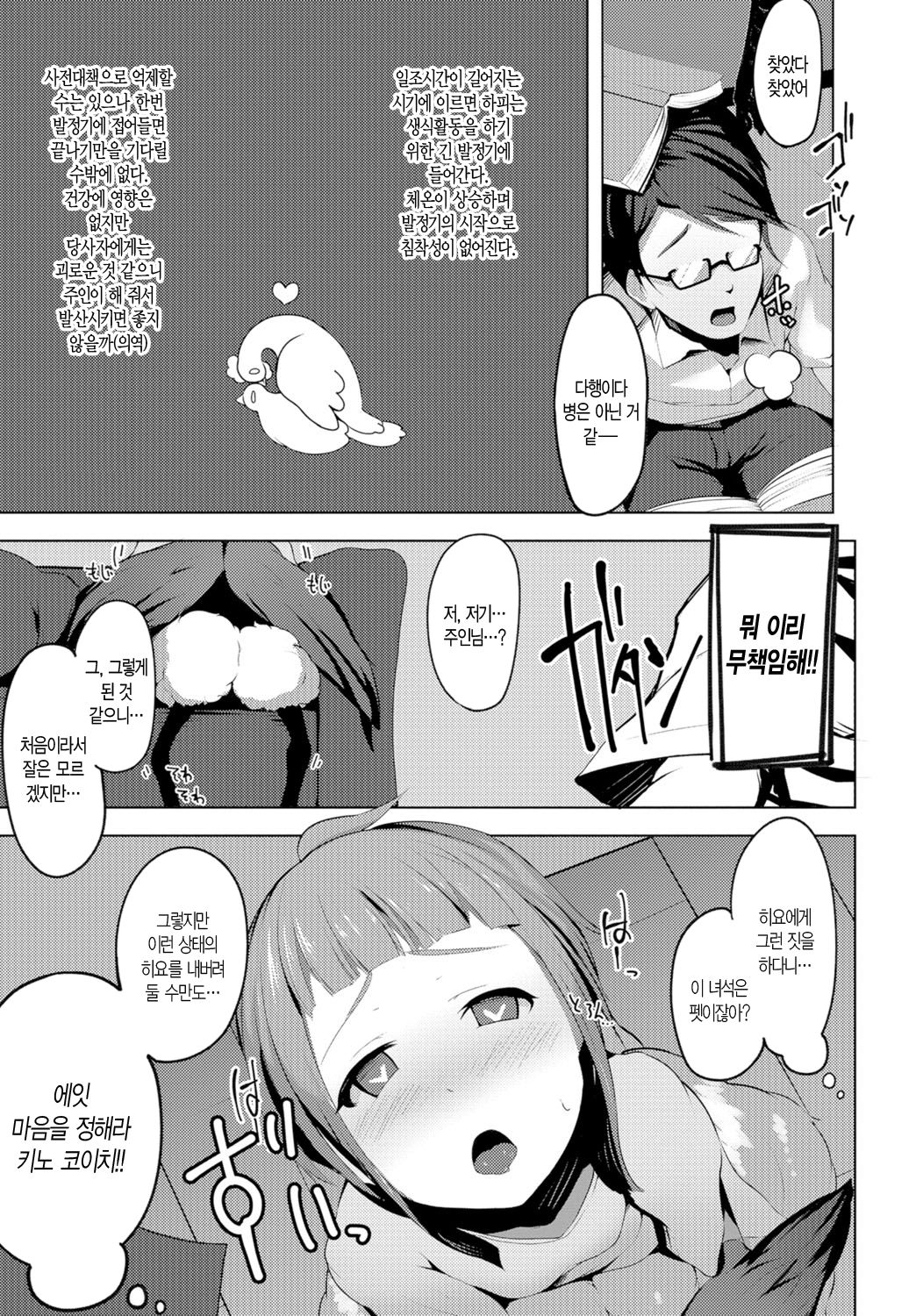 Harpy to Issho | 하피와 함께 page 3 full