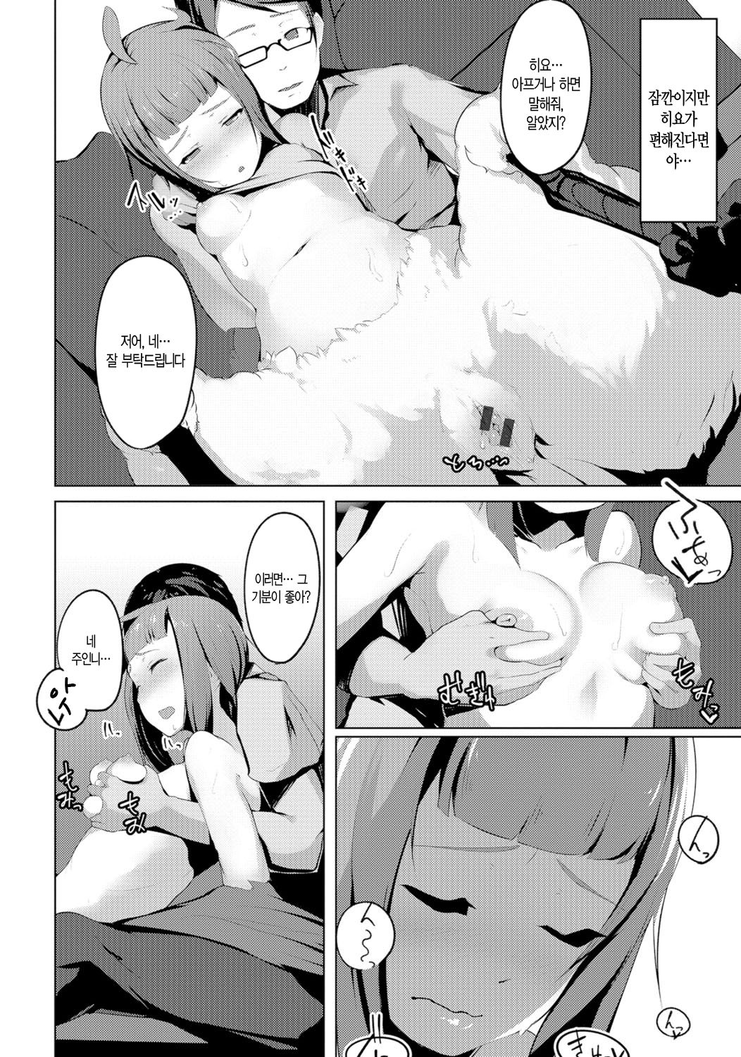 Harpy to Issho | 하피와 함께 page 4 full