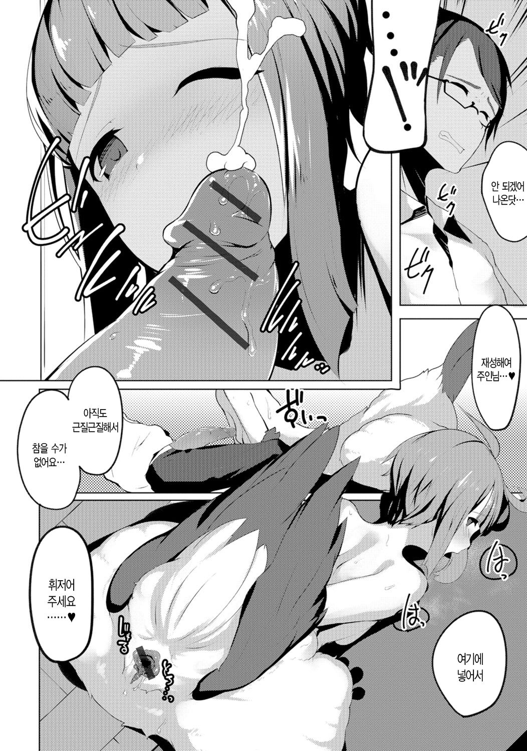 Harpy to Issho | 하피와 함께 page 8 full