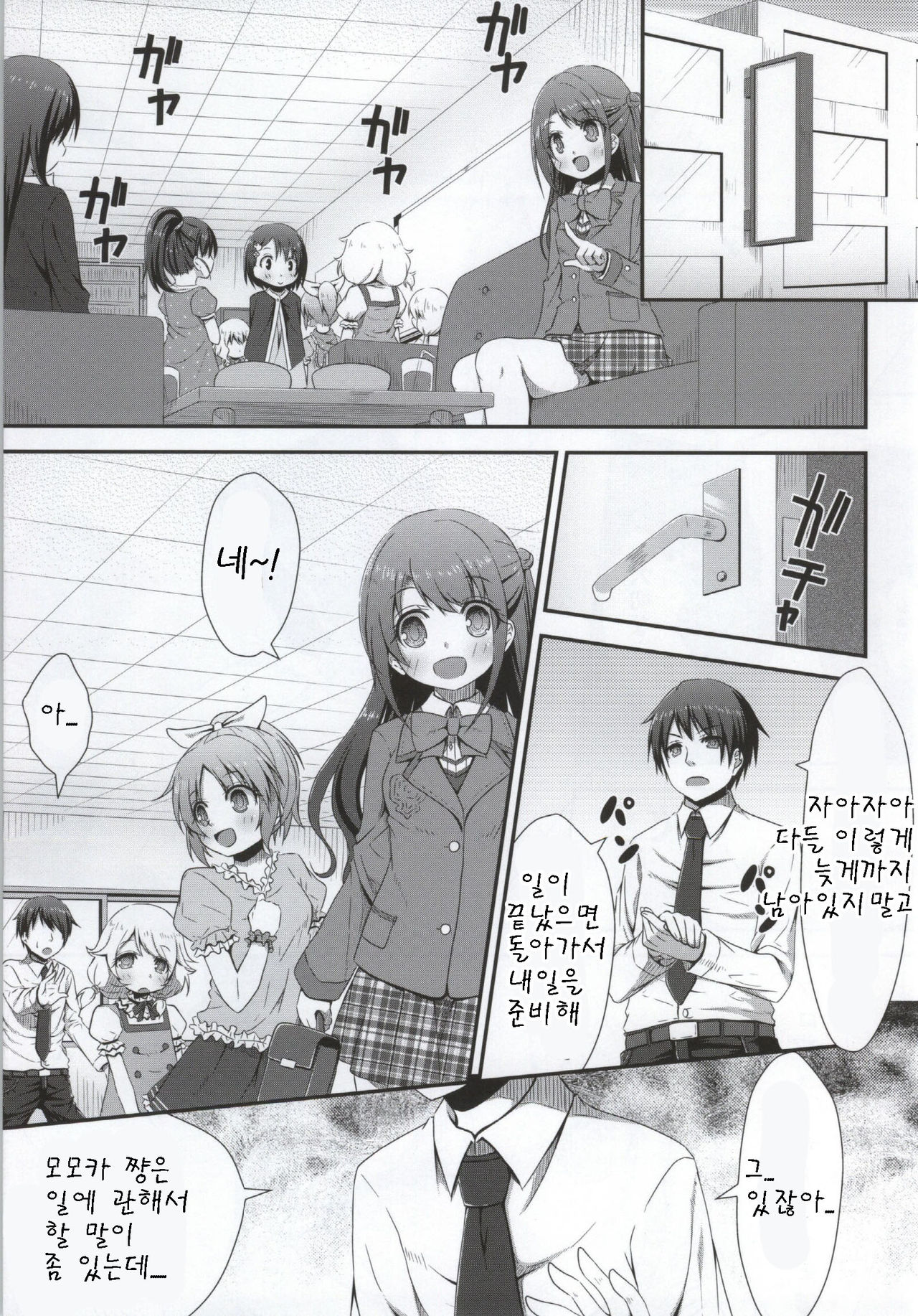 Ojou-chama no Shasei Kanri page 3 full