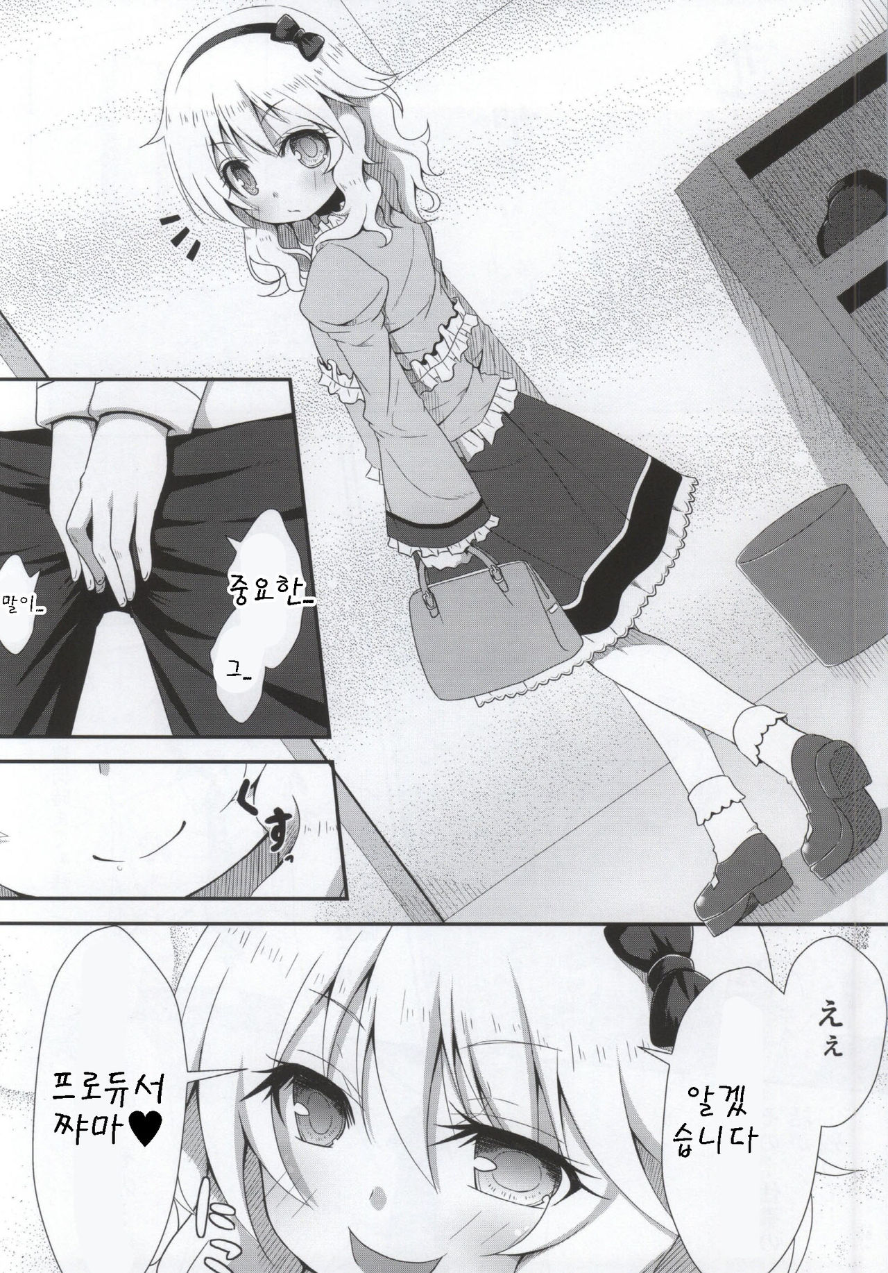 Ojou-chama no Shasei Kanri page 4 full