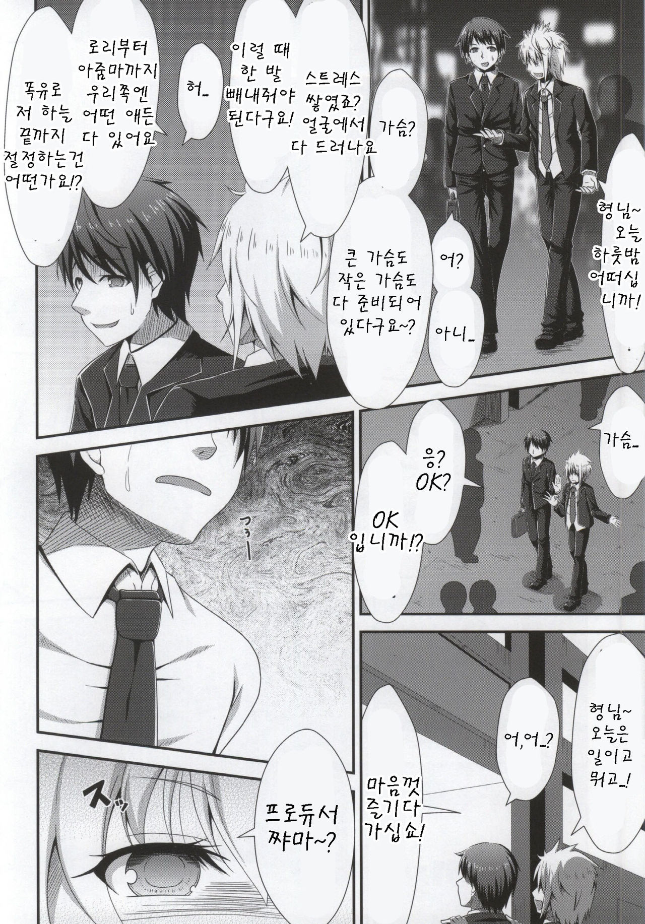Ojou-chama no Shasei Kanri page 6 full