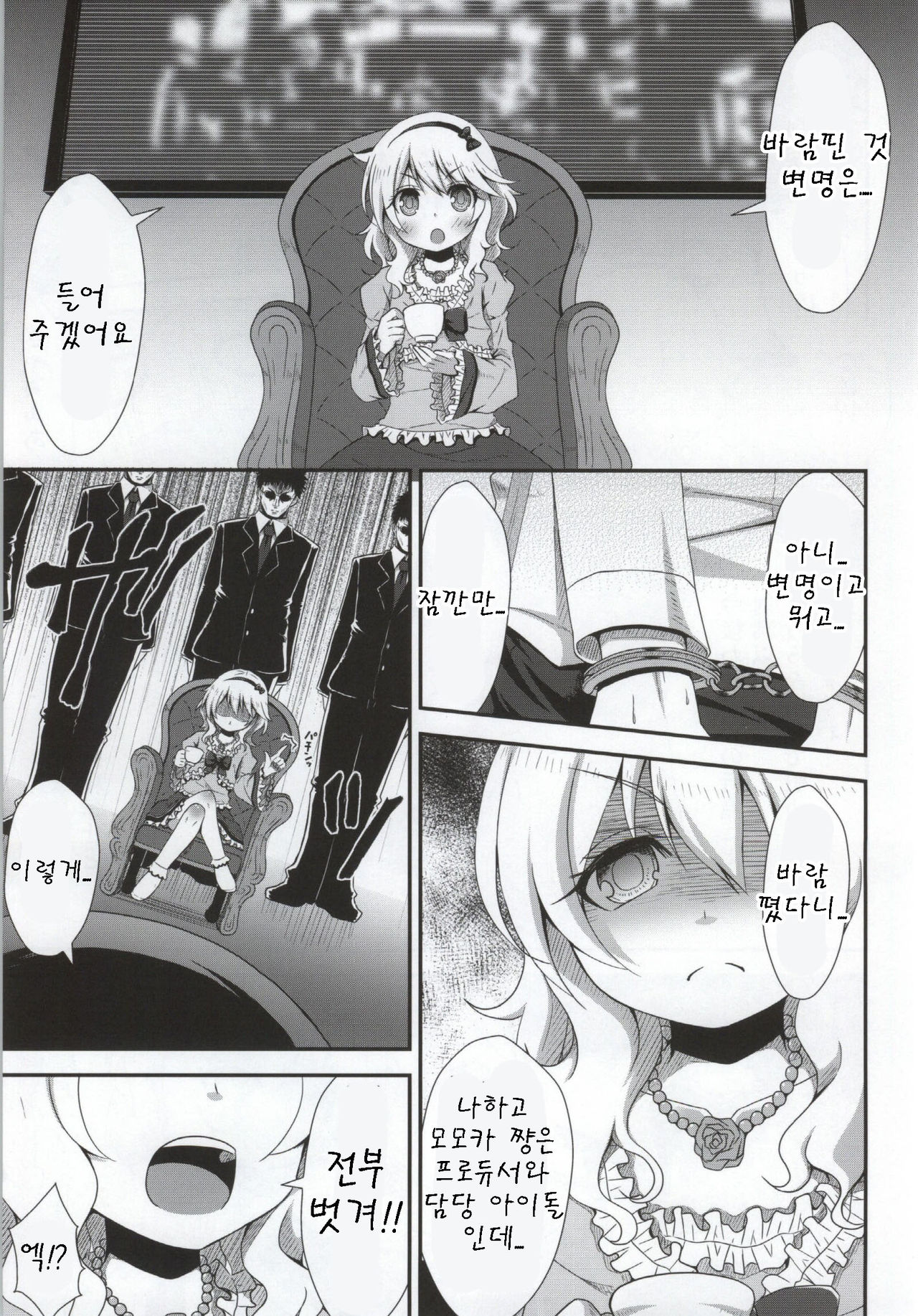 Ojou-chama no Shasei Kanri page 7 full